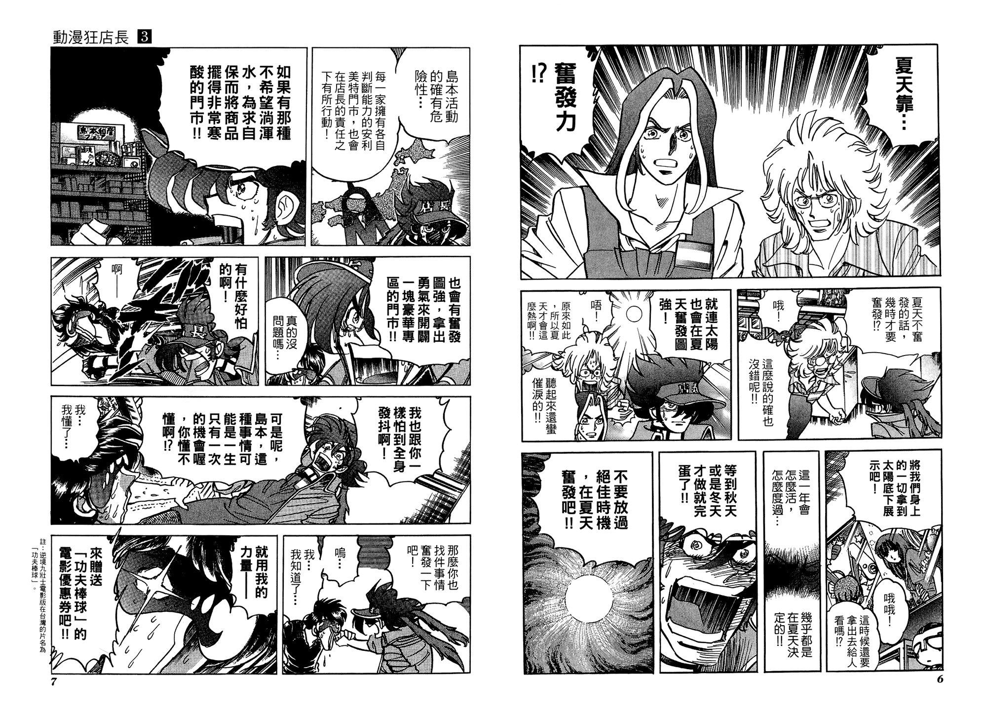 动漫狂店长 第3卷 第4页