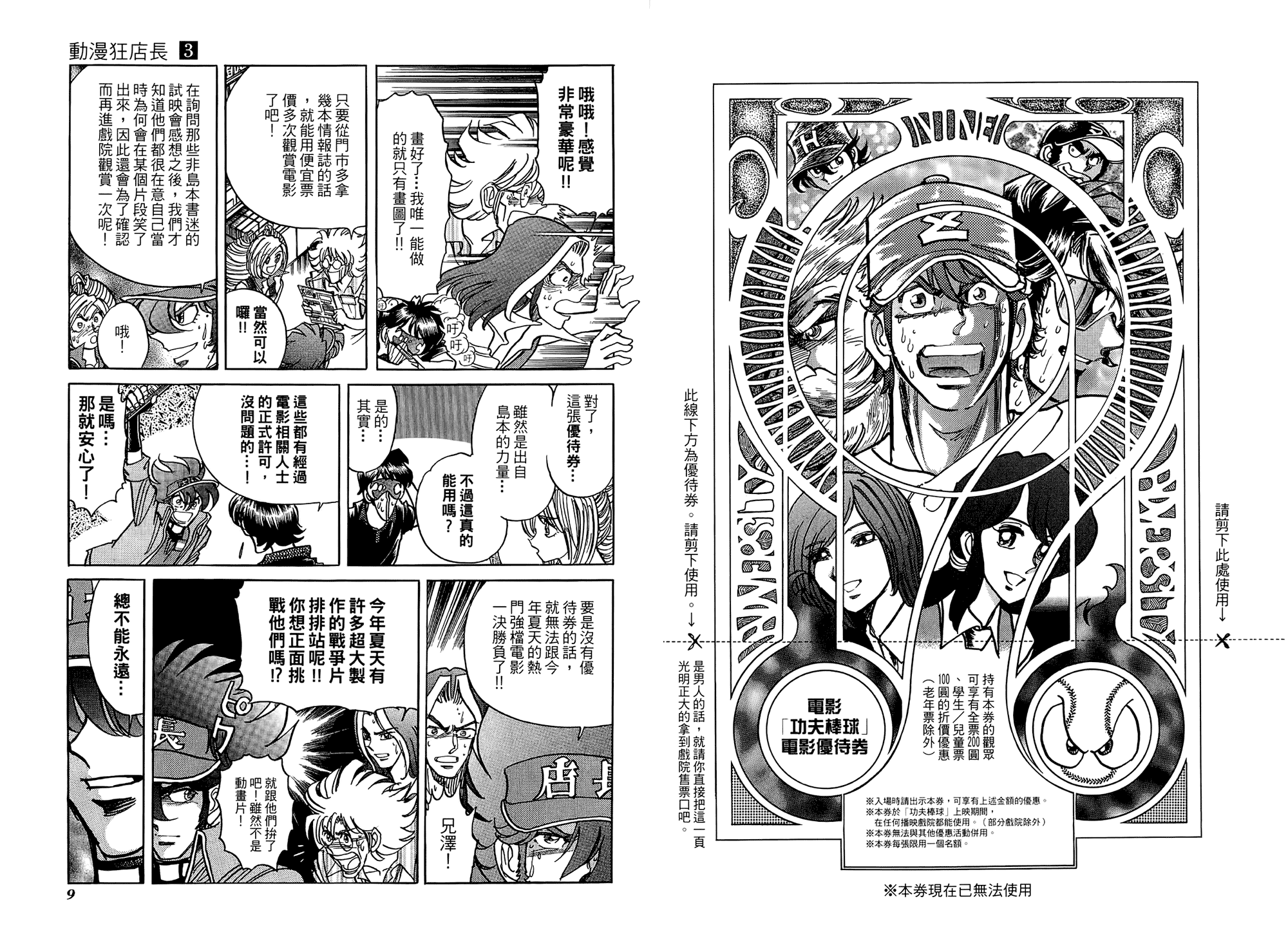 动漫狂店长 第3卷 第5页