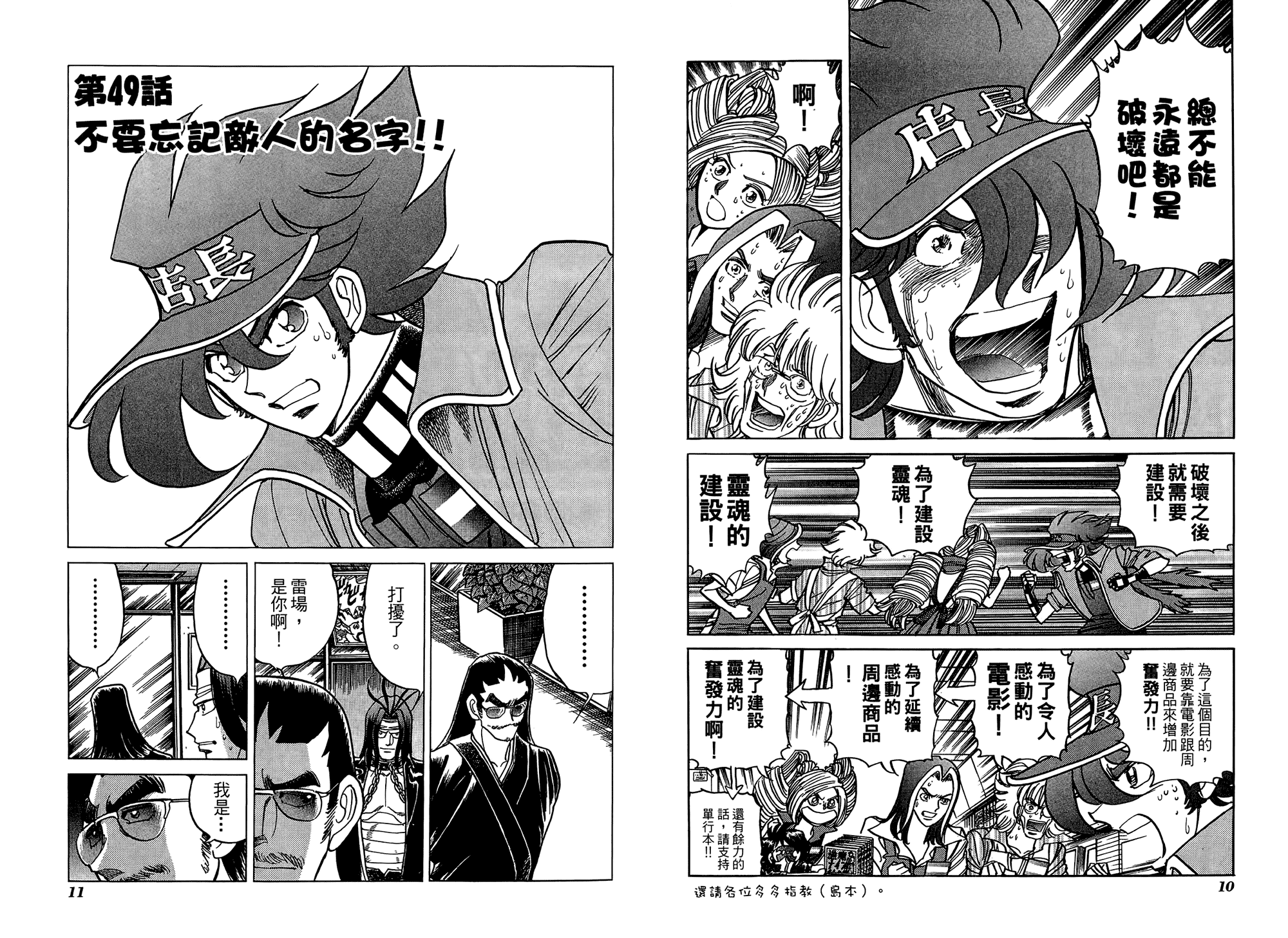 动漫狂店长 第3卷 第6页