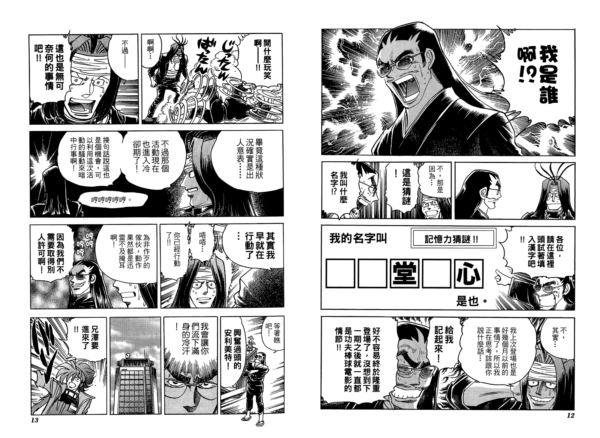 动漫狂店长 第3卷 第7页