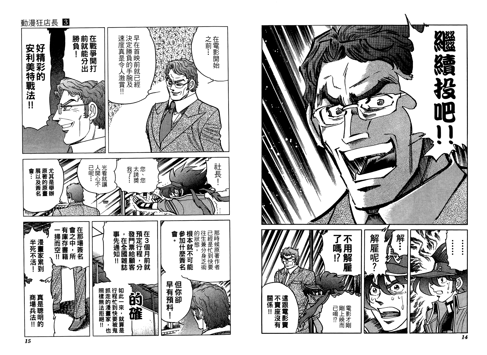 动漫狂店长 第3卷 第8页