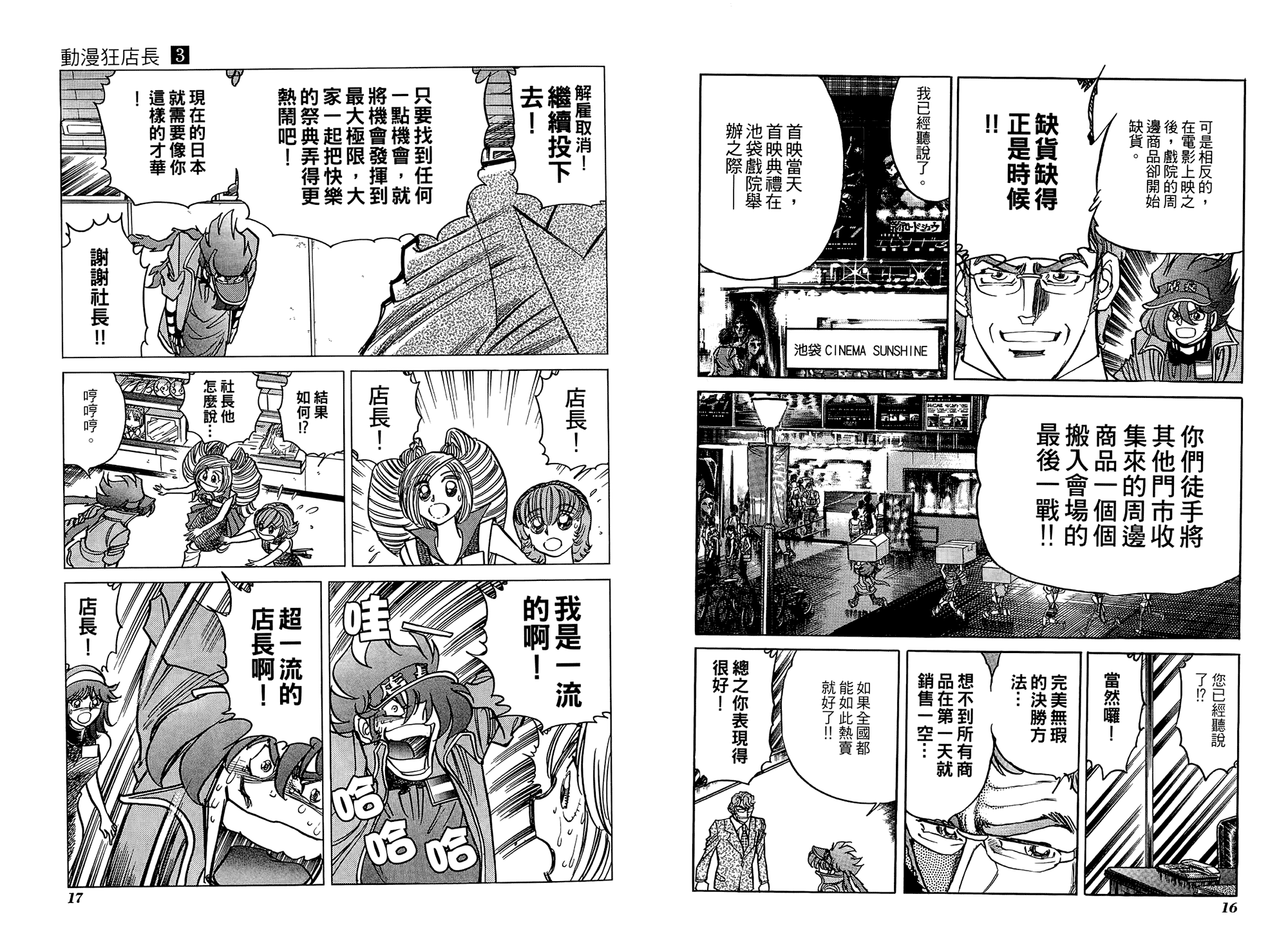 动漫狂店长 第3卷 第9页