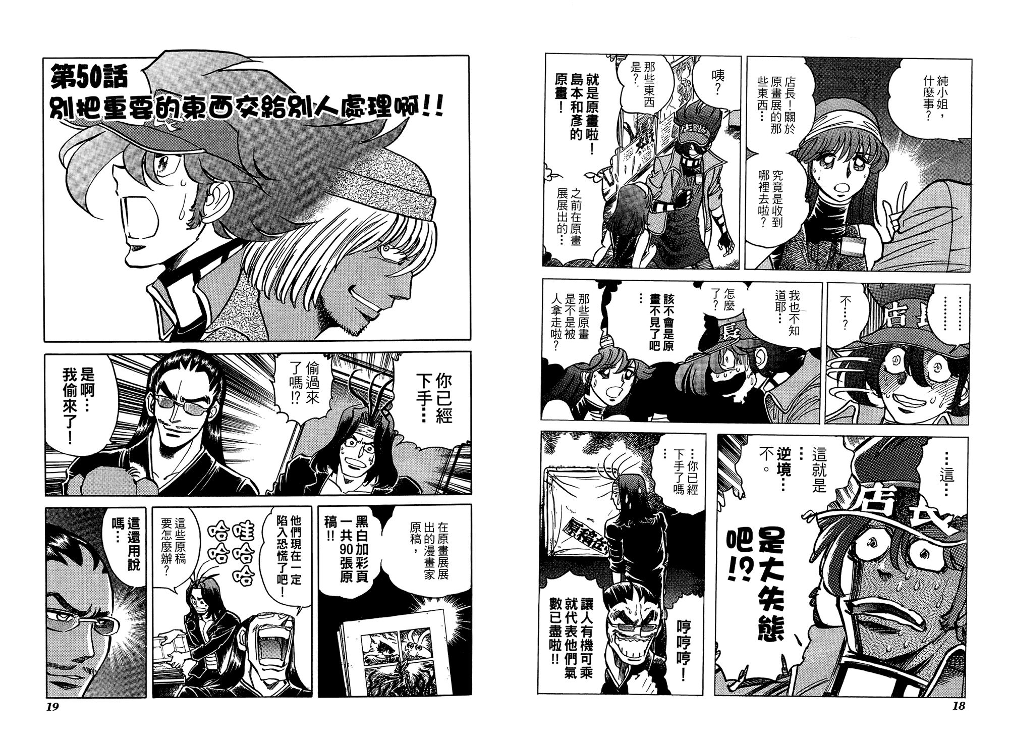 动漫狂店长 第3卷 第10页