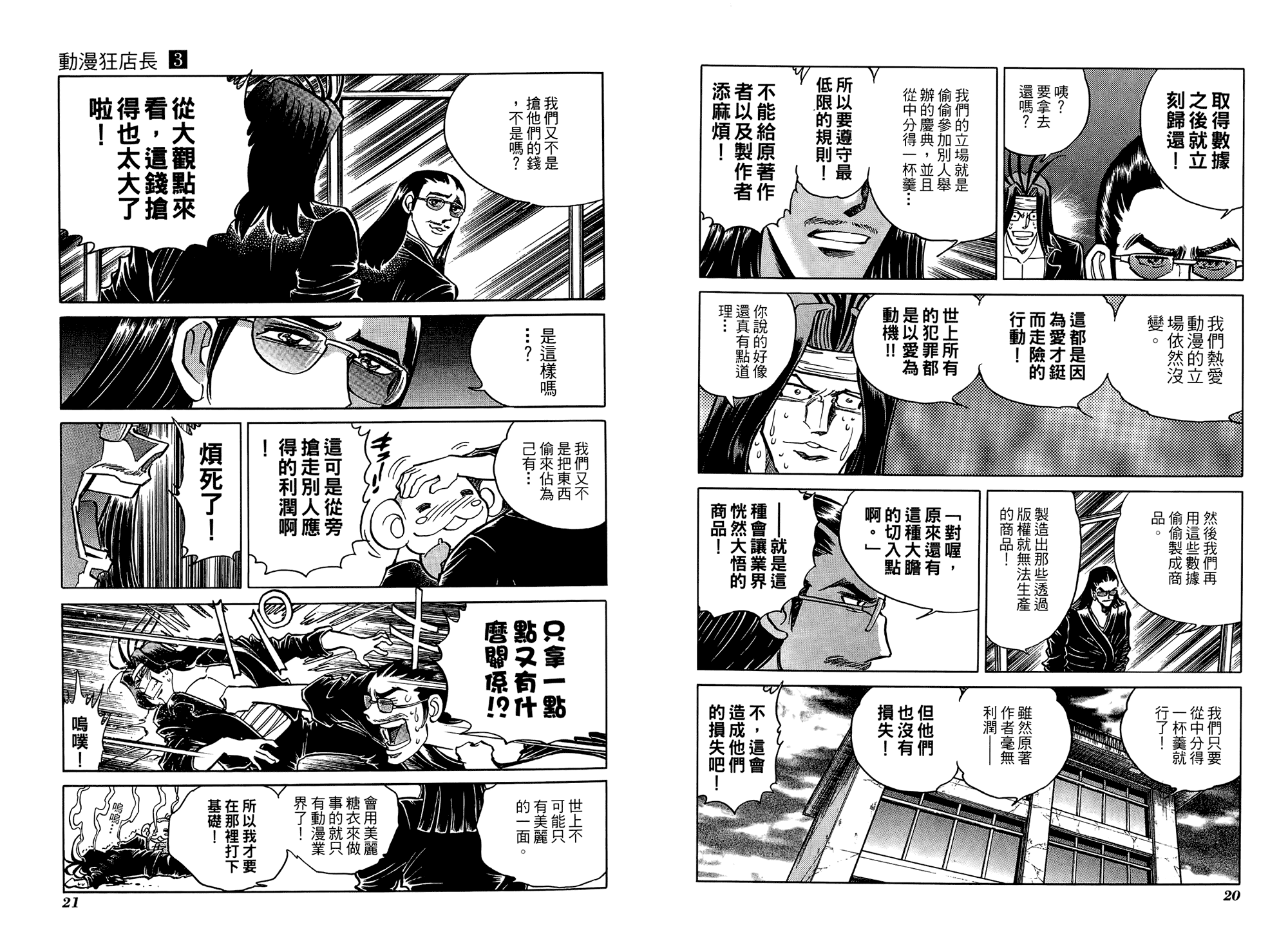 动漫狂店长 第3卷 第11页