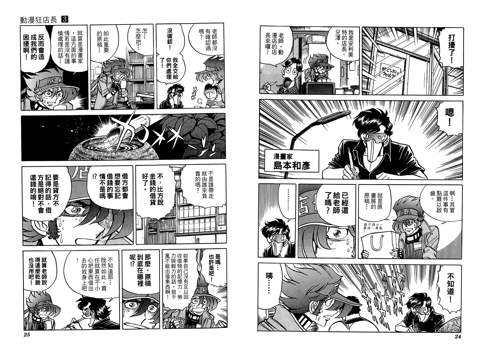 动漫狂店长 第3卷 第13页