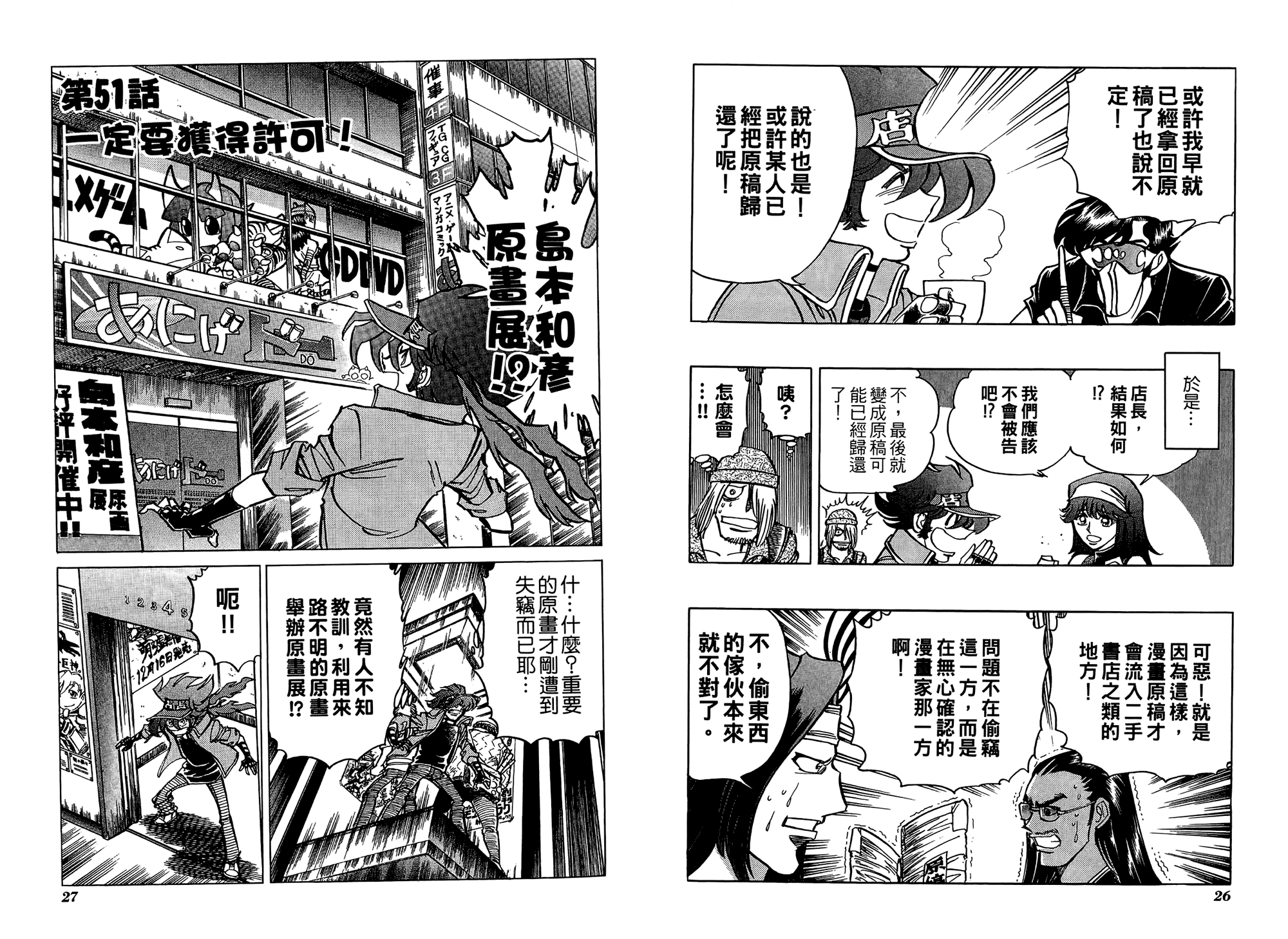 动漫狂店长 第3卷 第14页