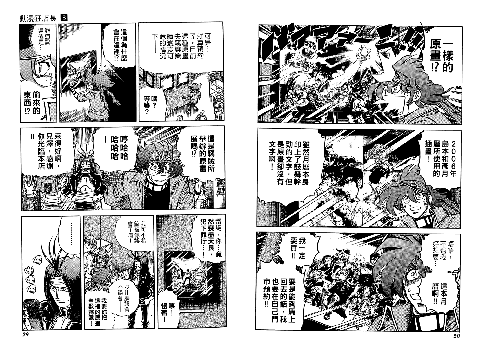 动漫狂店长 第3卷 第15页