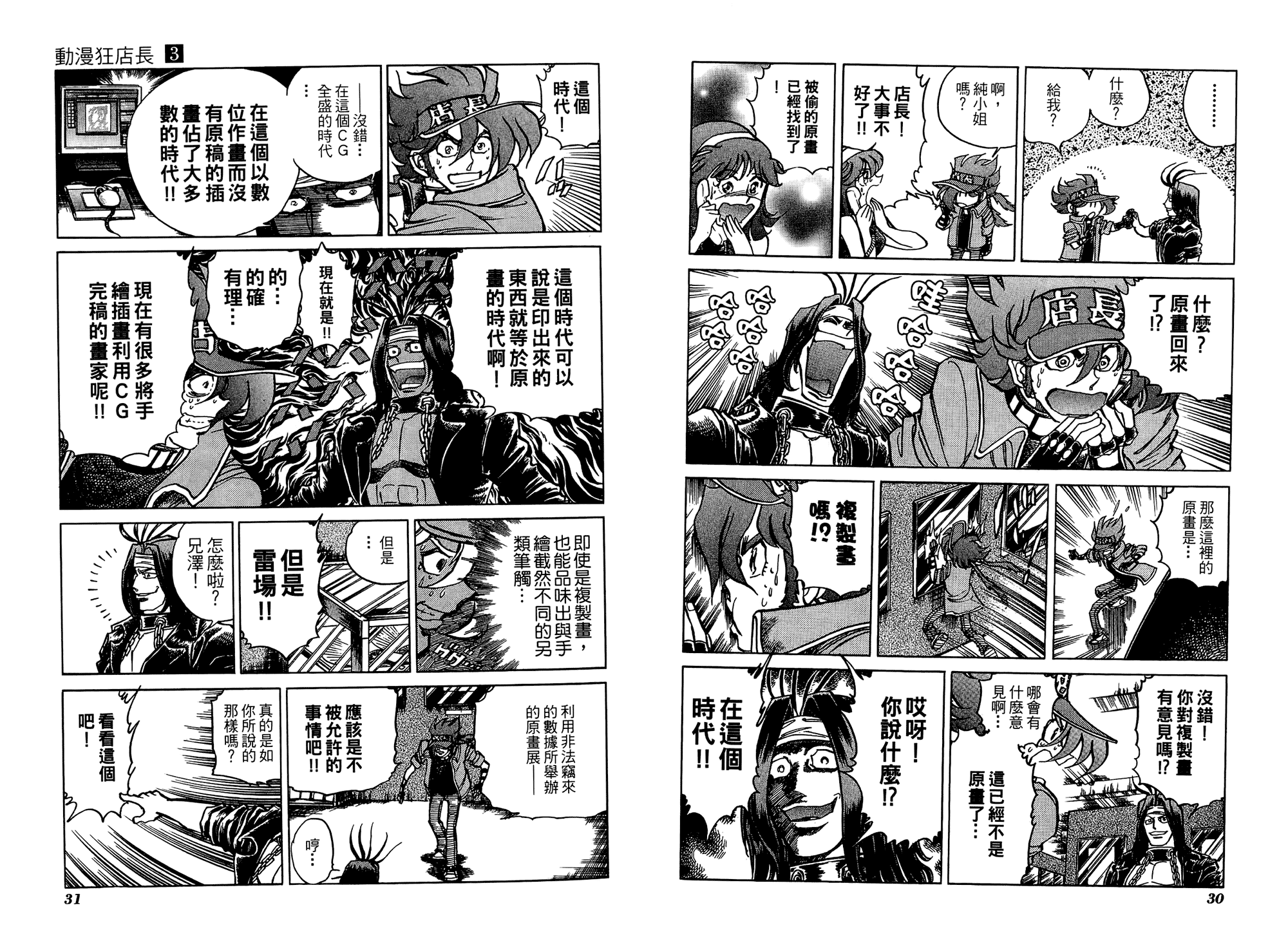 动漫狂店长 第3卷 第16页