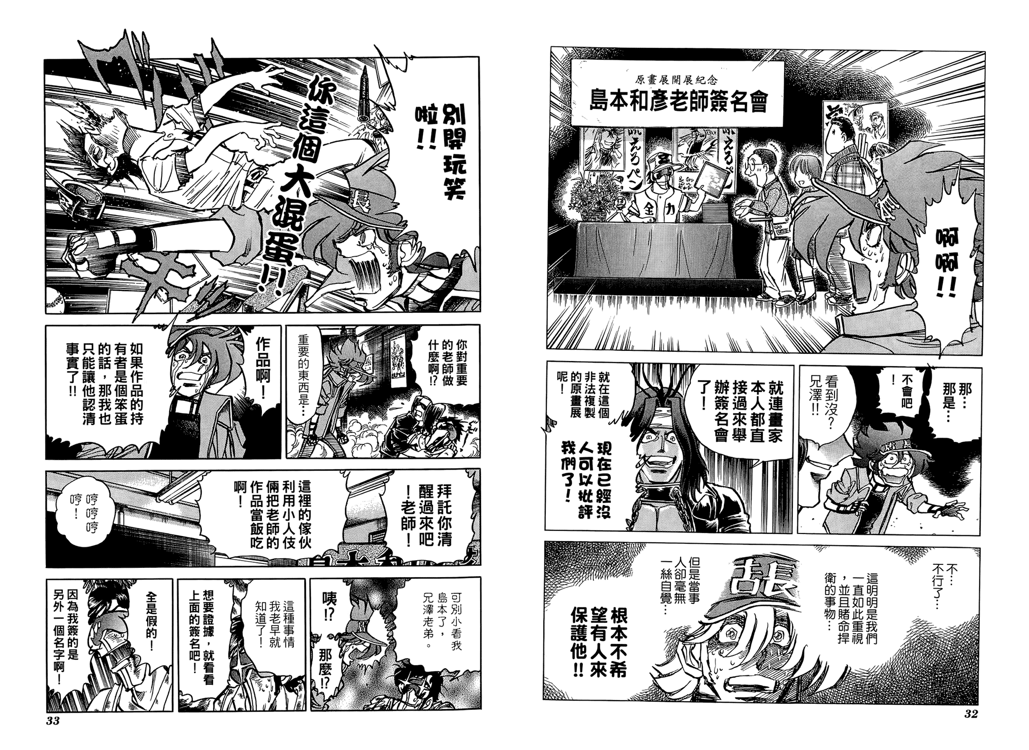 动漫狂店长 第3卷 第17页