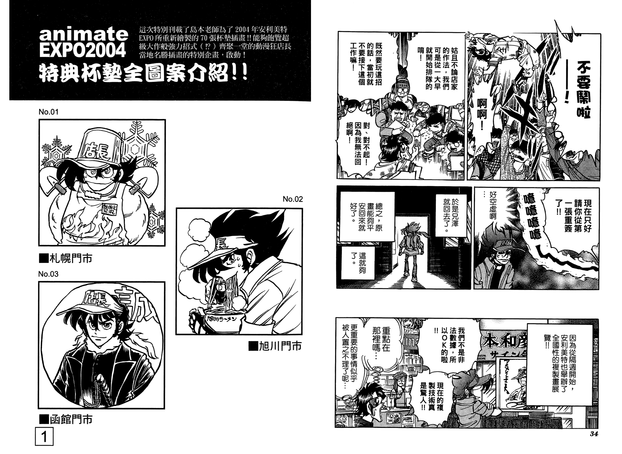 动漫狂店长 第3卷 第18页