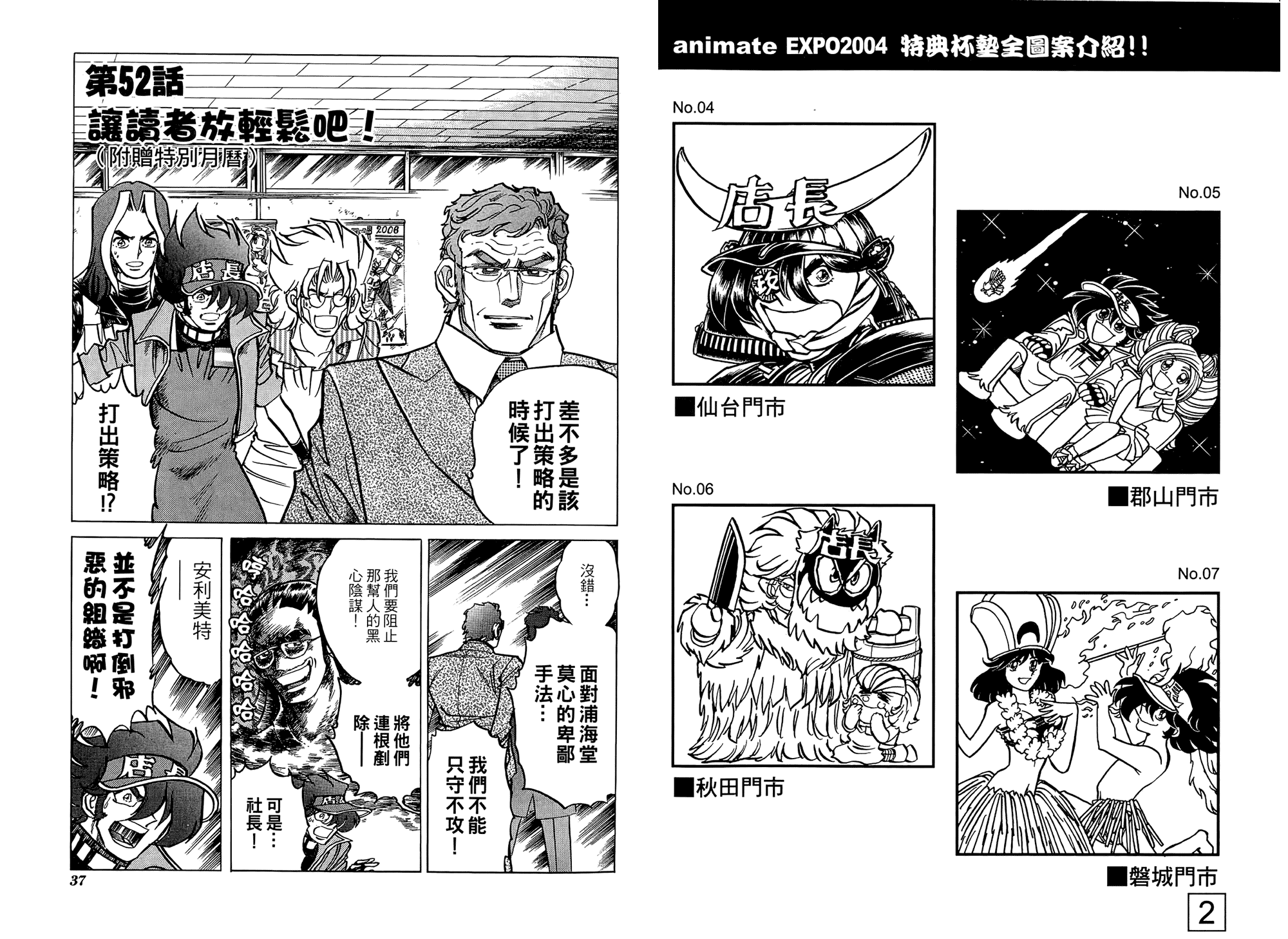 动漫狂店长 第3卷 第19页