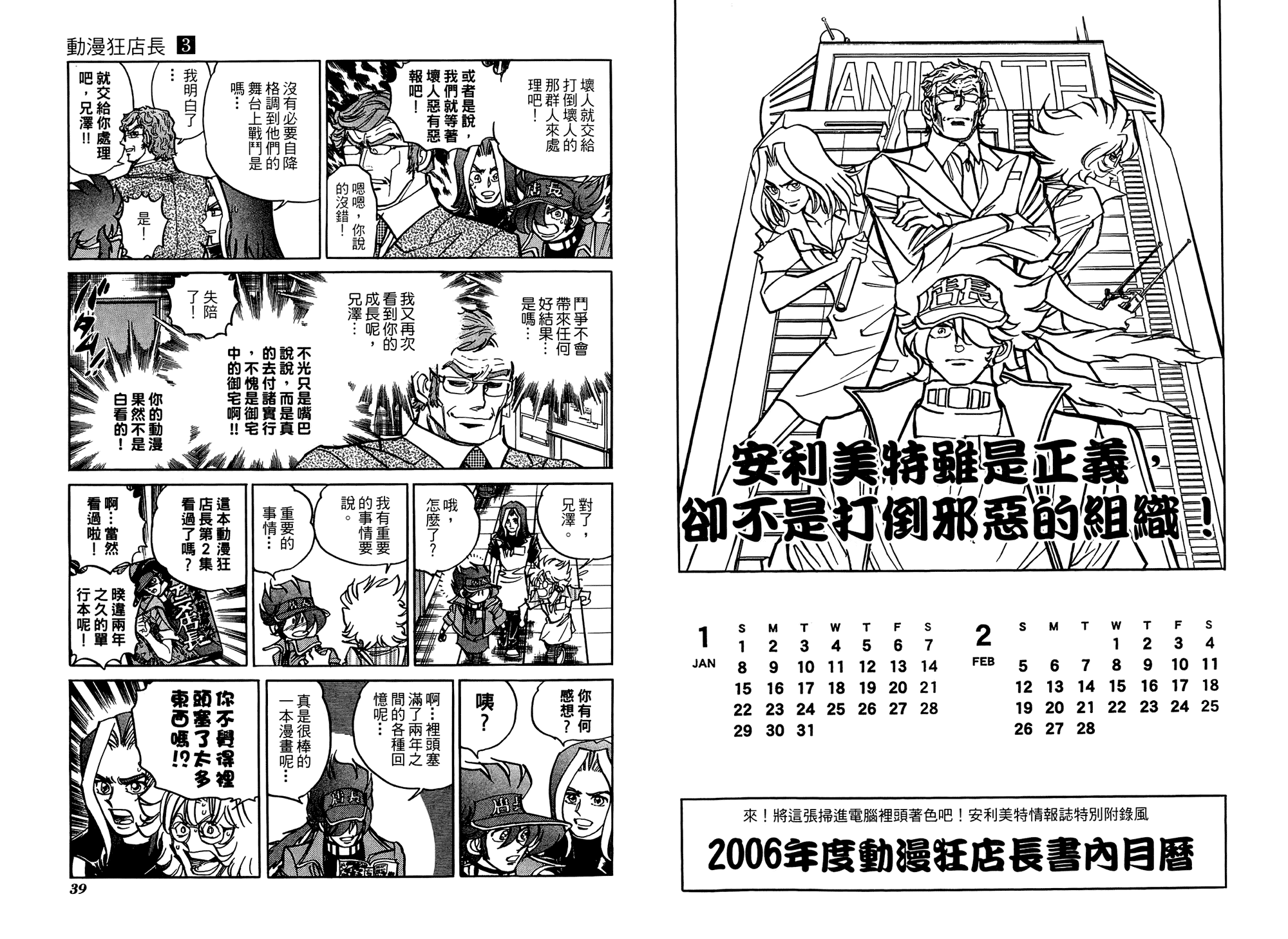 动漫狂店长 第3卷 第20页