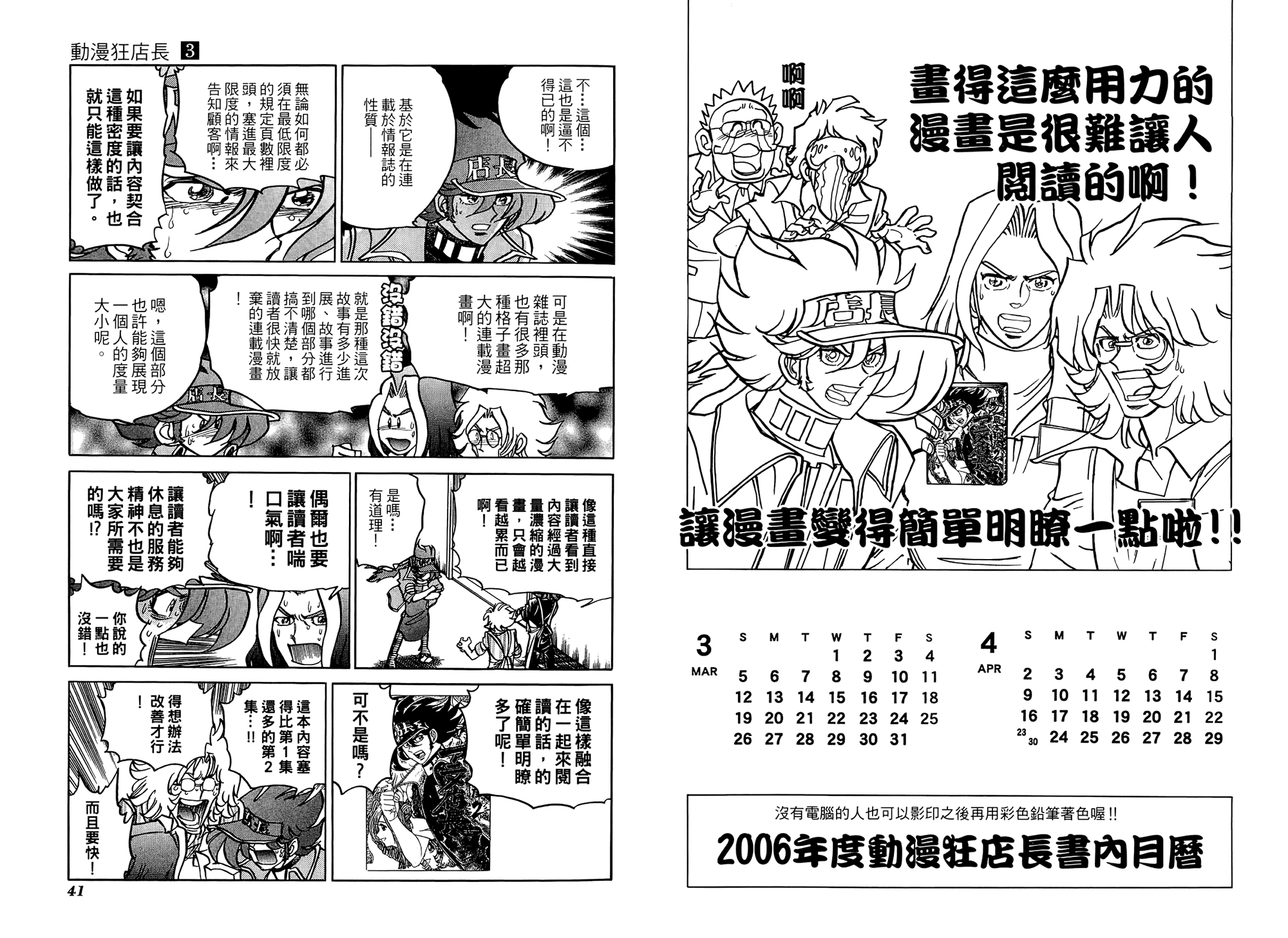 动漫狂店长 第3卷 第21页