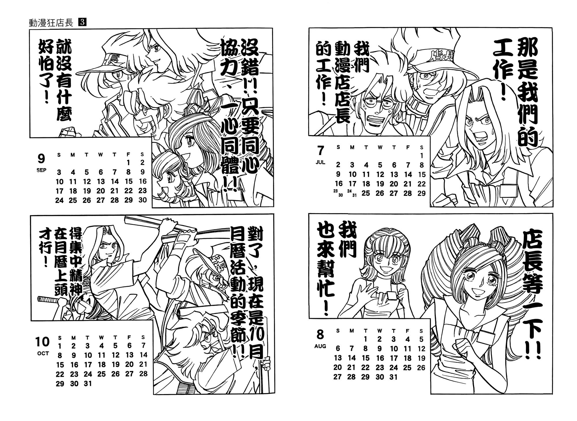 动漫狂店长 第3卷 第22页