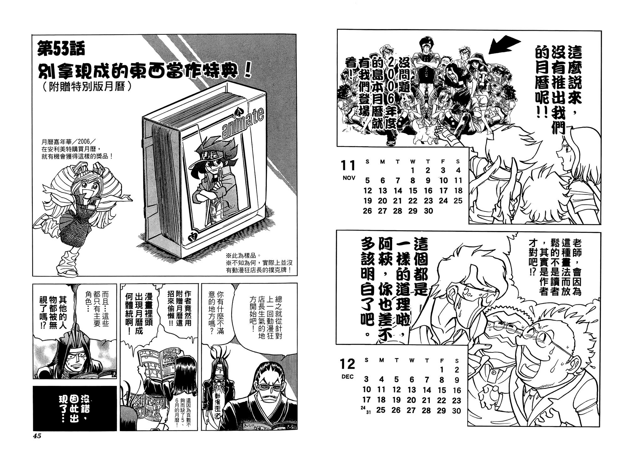 动漫狂店长 第3卷 第23页