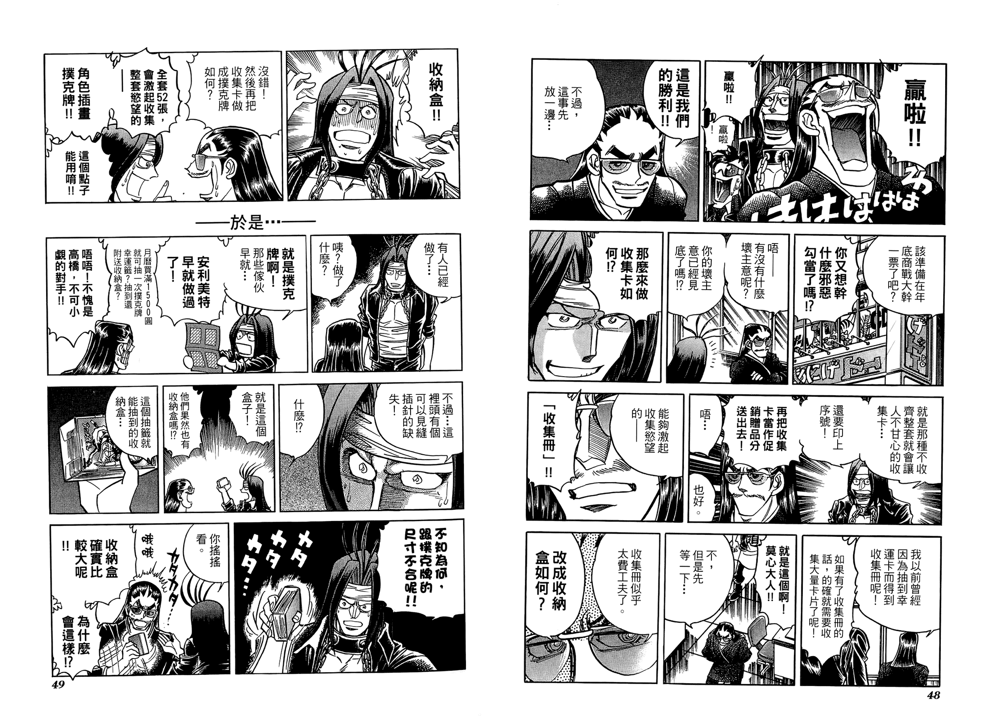 动漫狂店长 第3卷 第25页