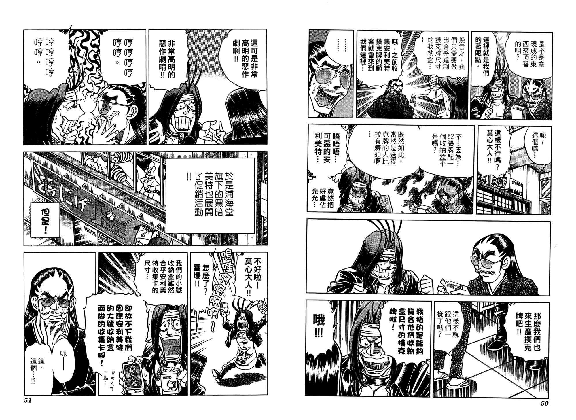 动漫狂店长 第3卷 第26页