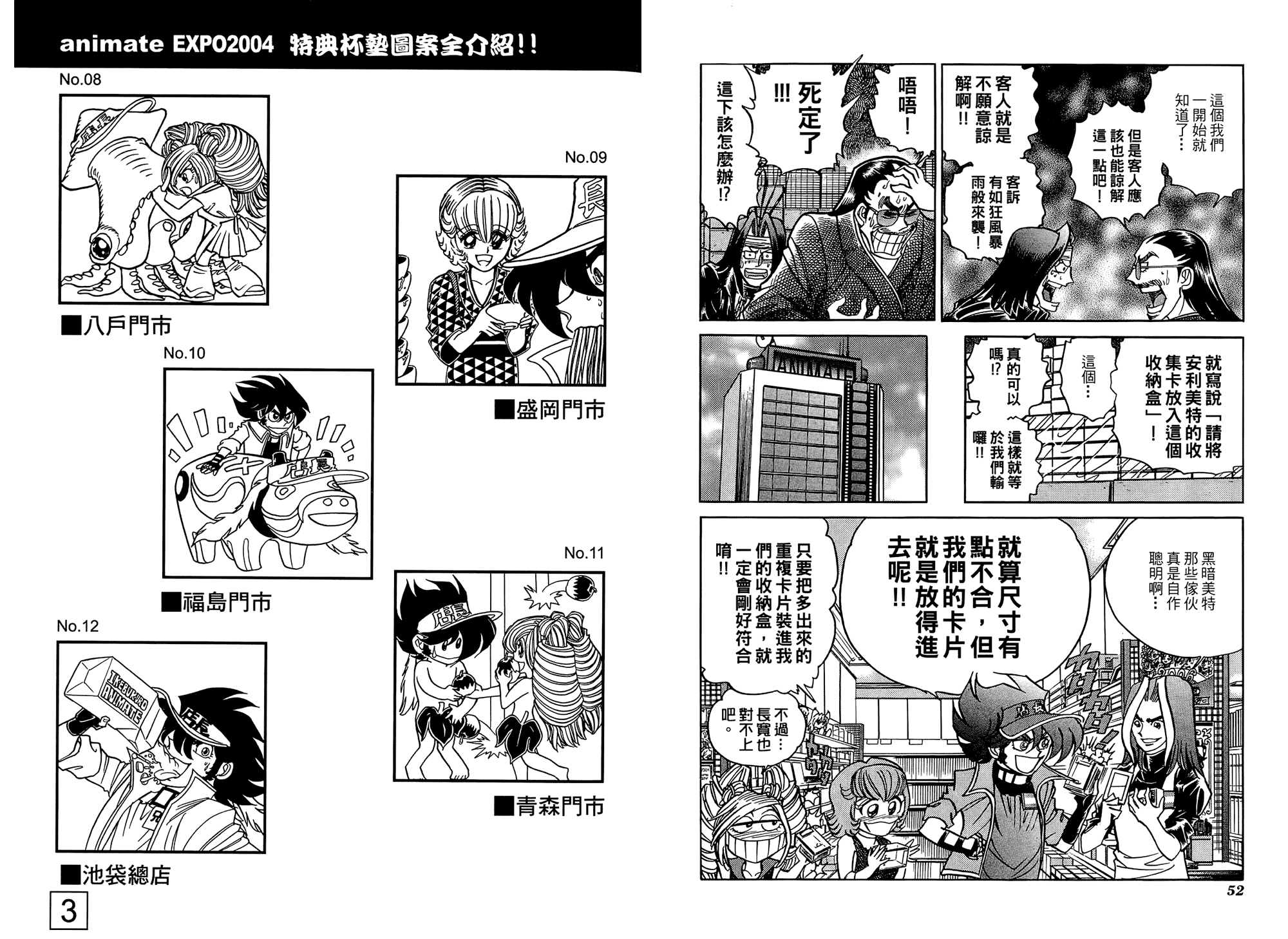 动漫狂店长 第3卷 第27页