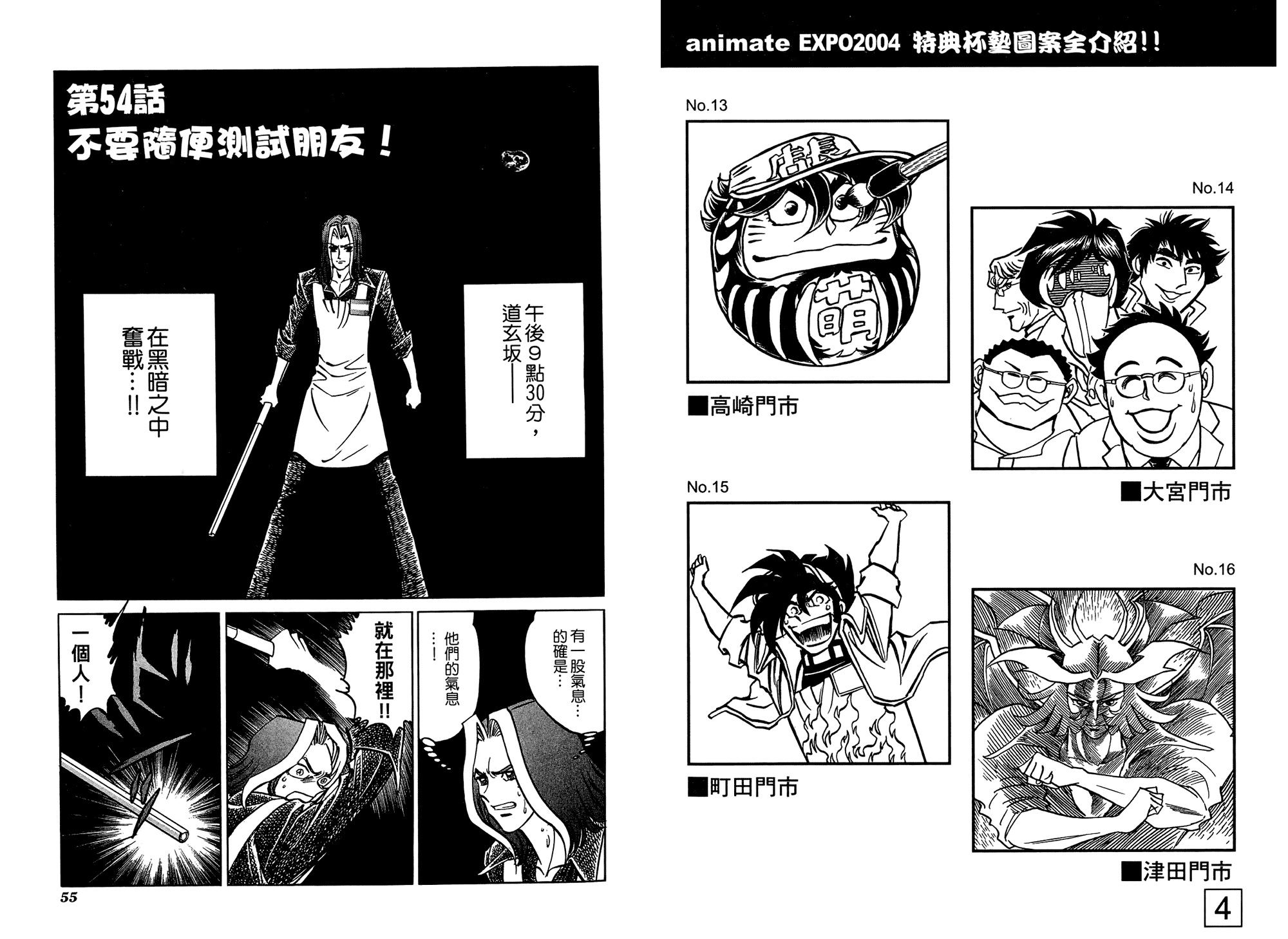 动漫狂店长 第3卷 第28页