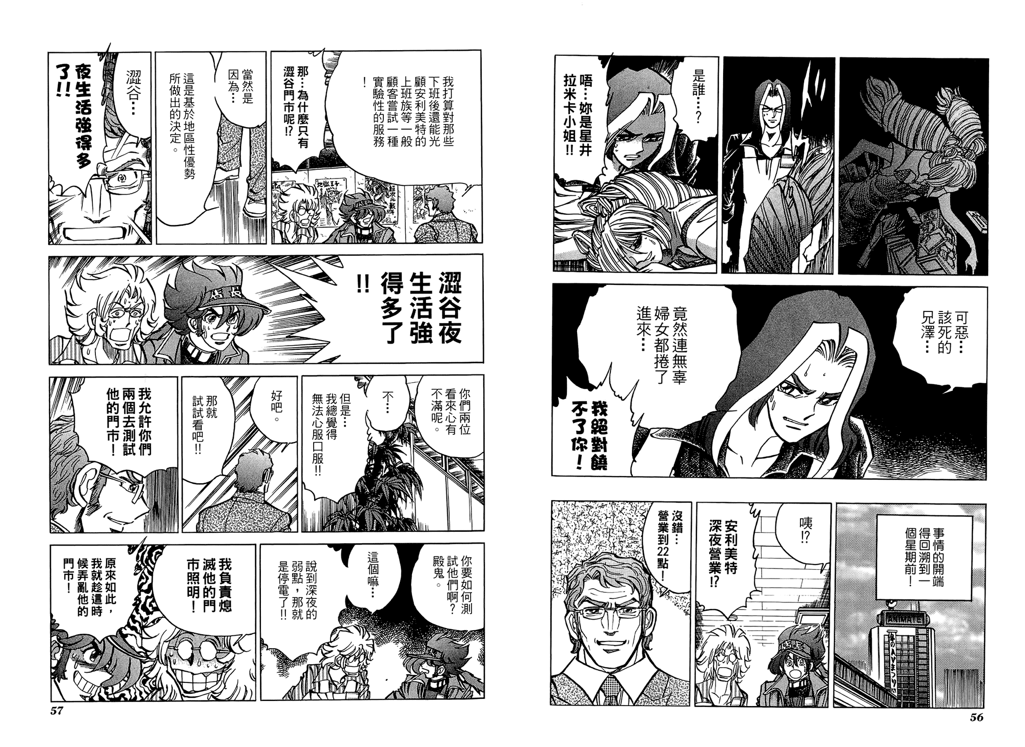 动漫狂店长 第3卷 第29页