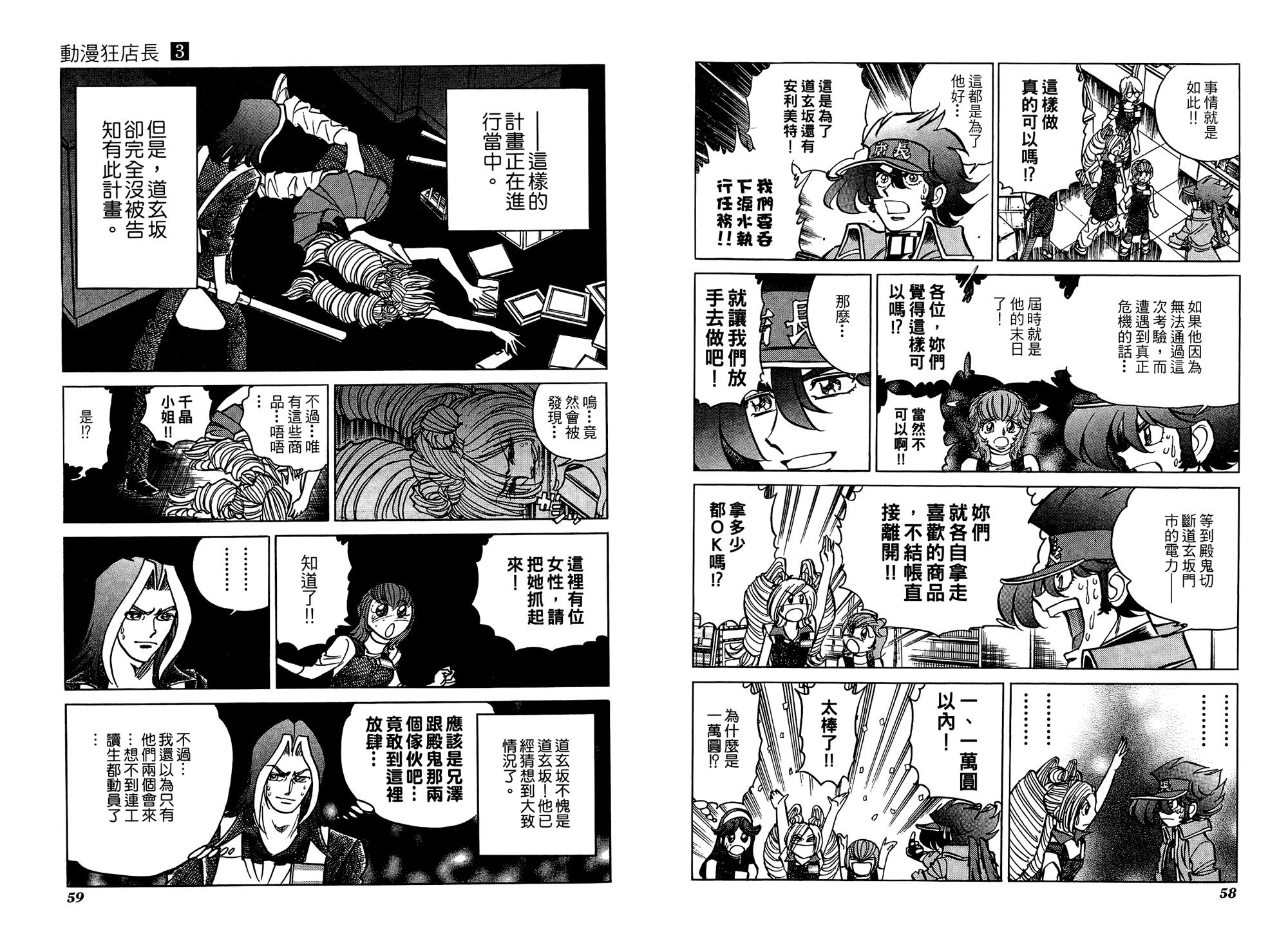 动漫狂店长 第3卷 第30页