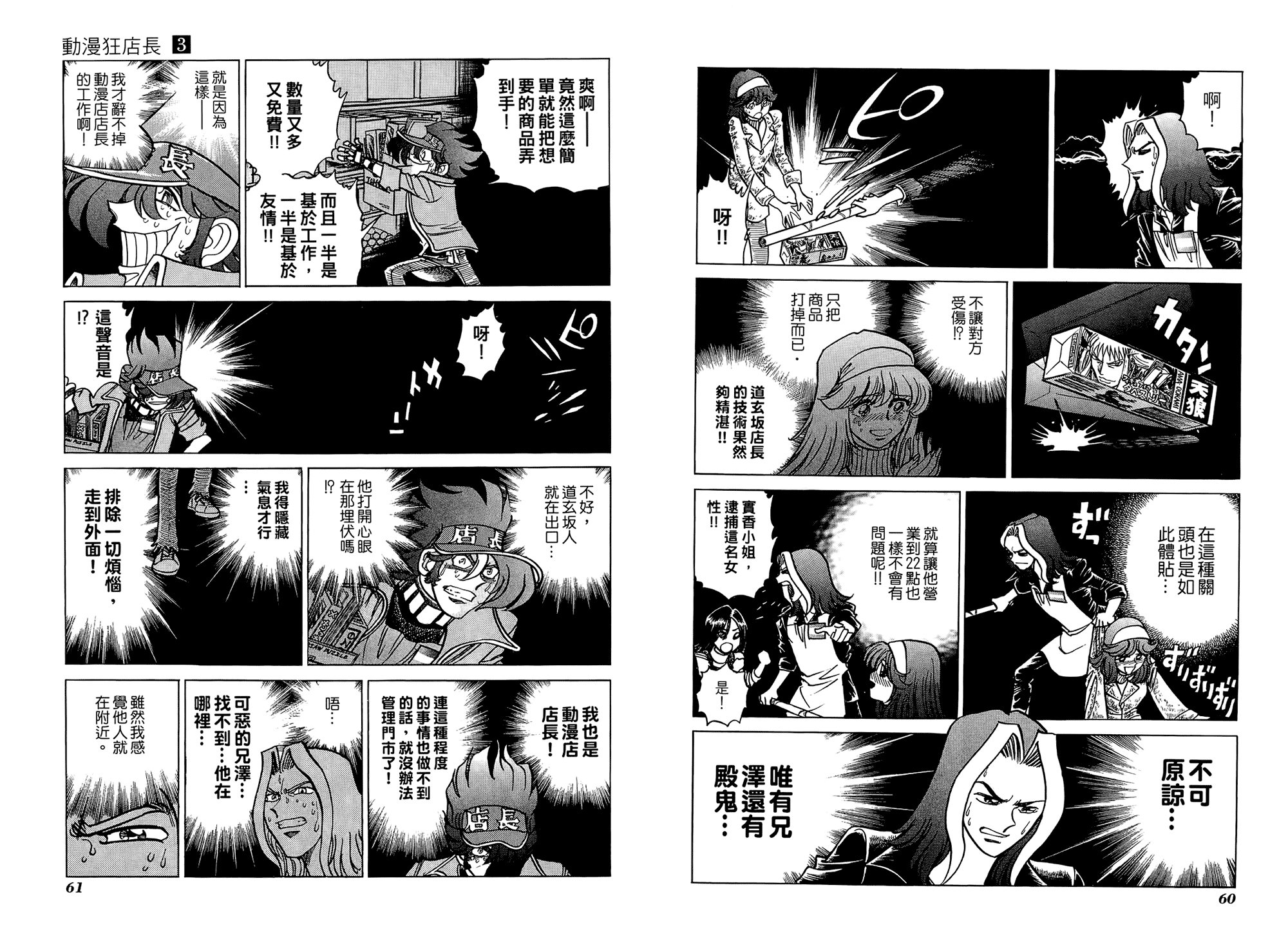 动漫狂店长 第3卷 第31页