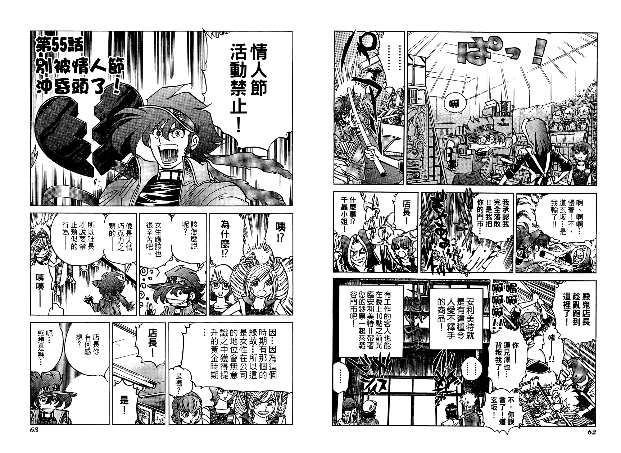 动漫狂店长 第3卷 第32页