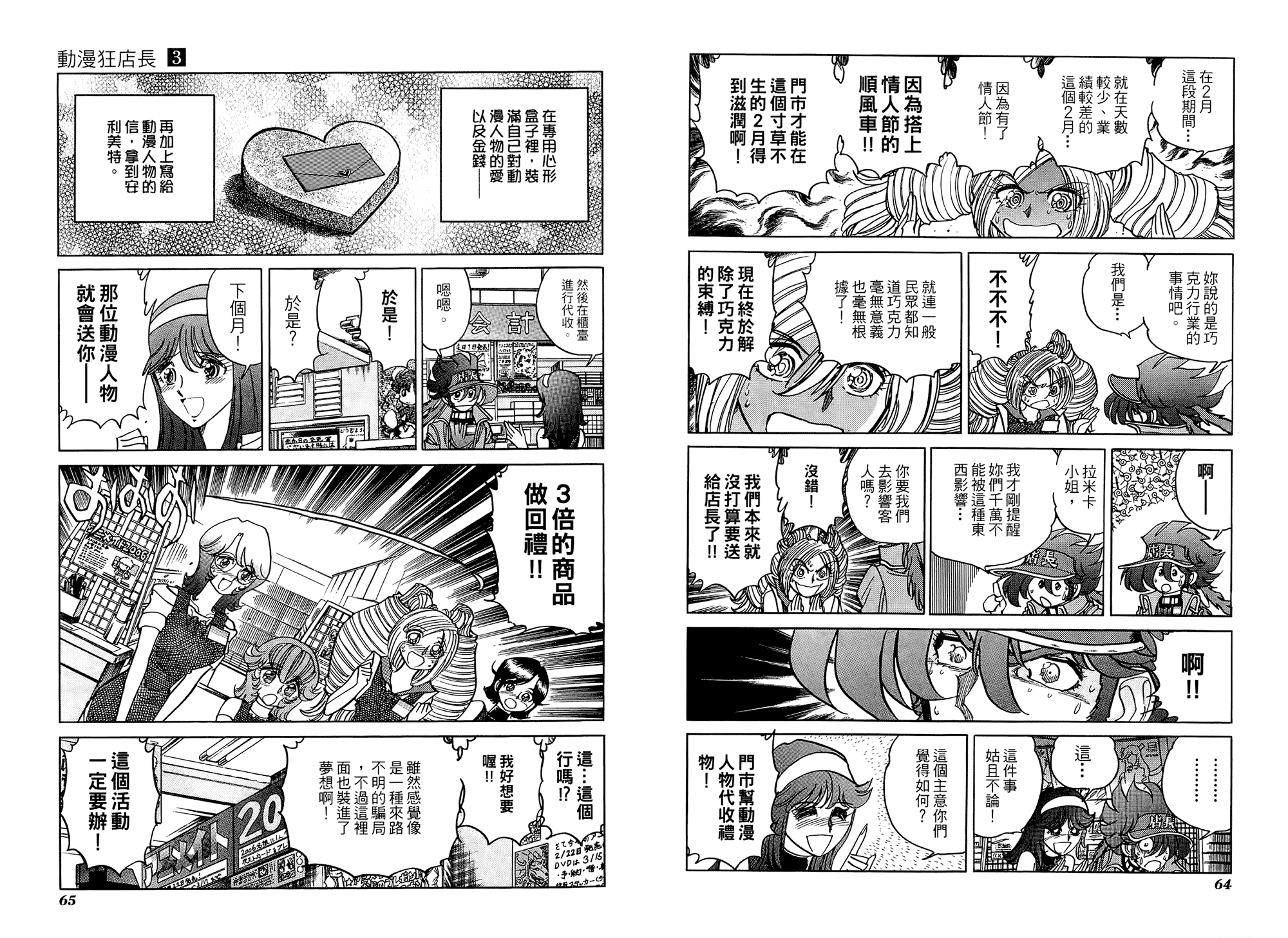 动漫狂店长 第3卷 第33页