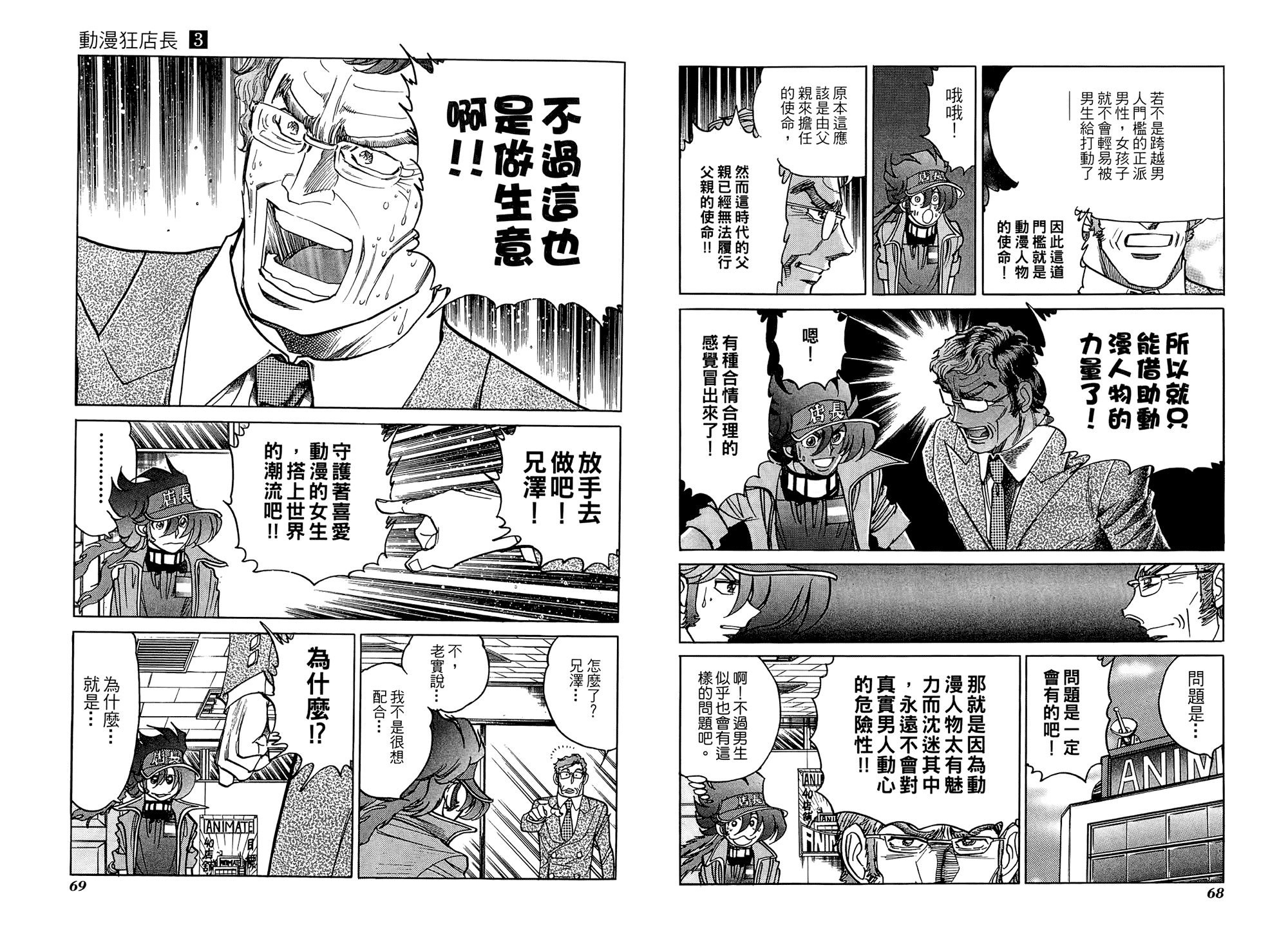 动漫狂店长 第3卷 第35页