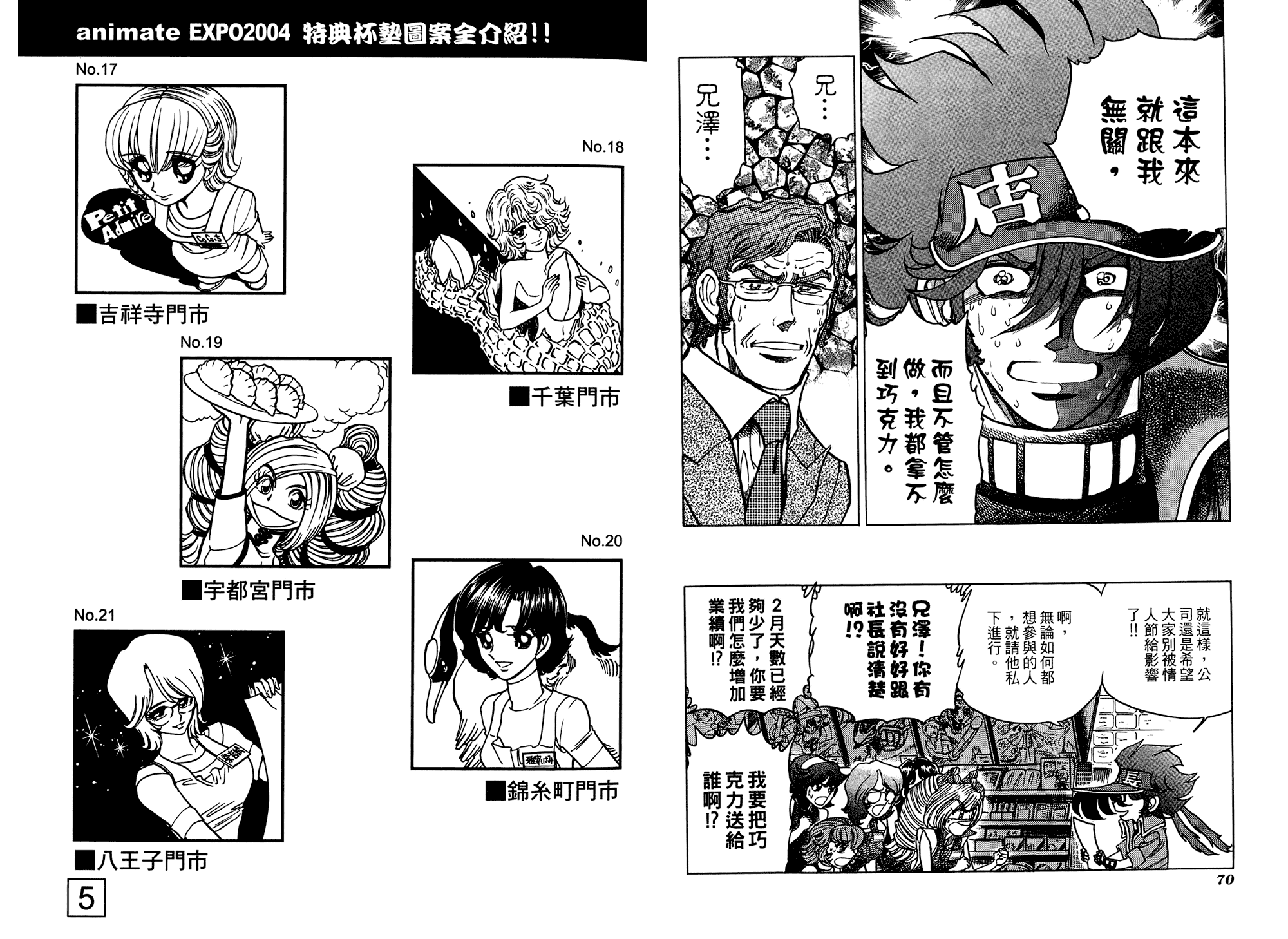 动漫狂店长 第3卷 第36页