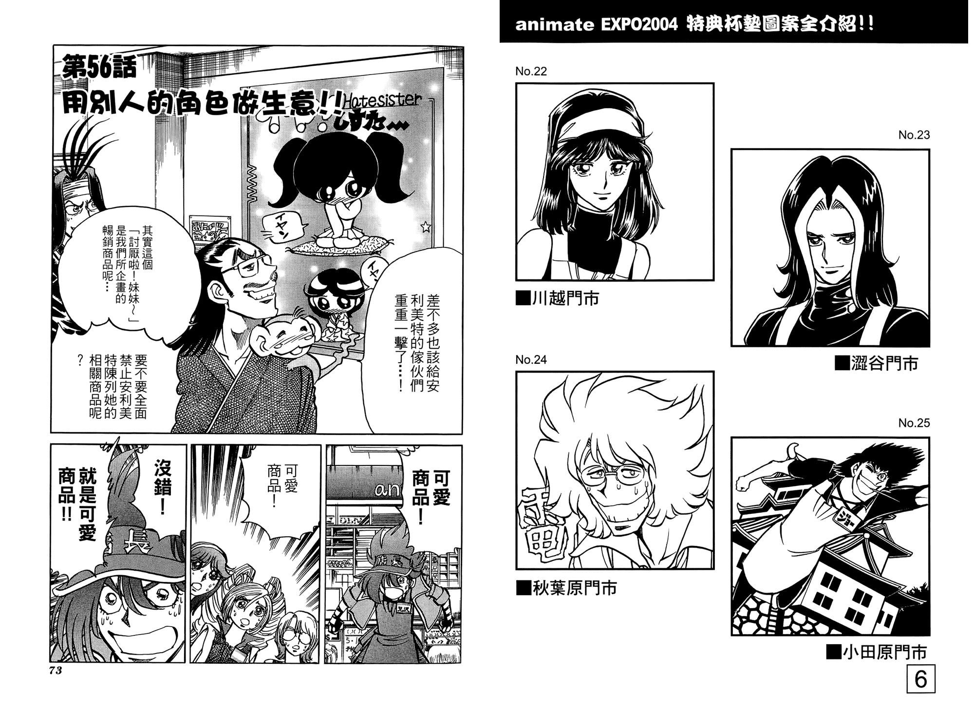 动漫狂店长 第3卷 第37页