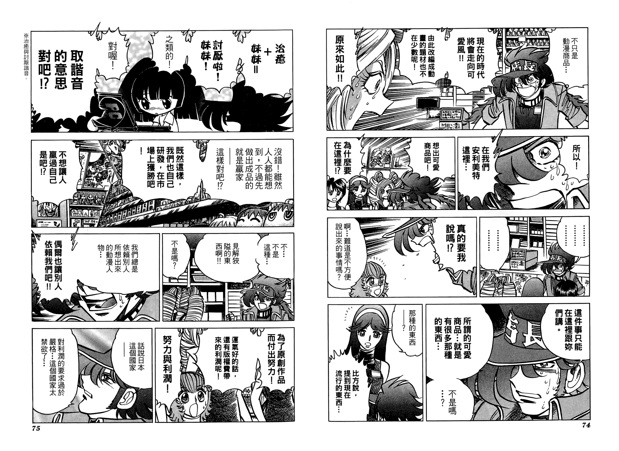 动漫狂店长 第3卷 第38页