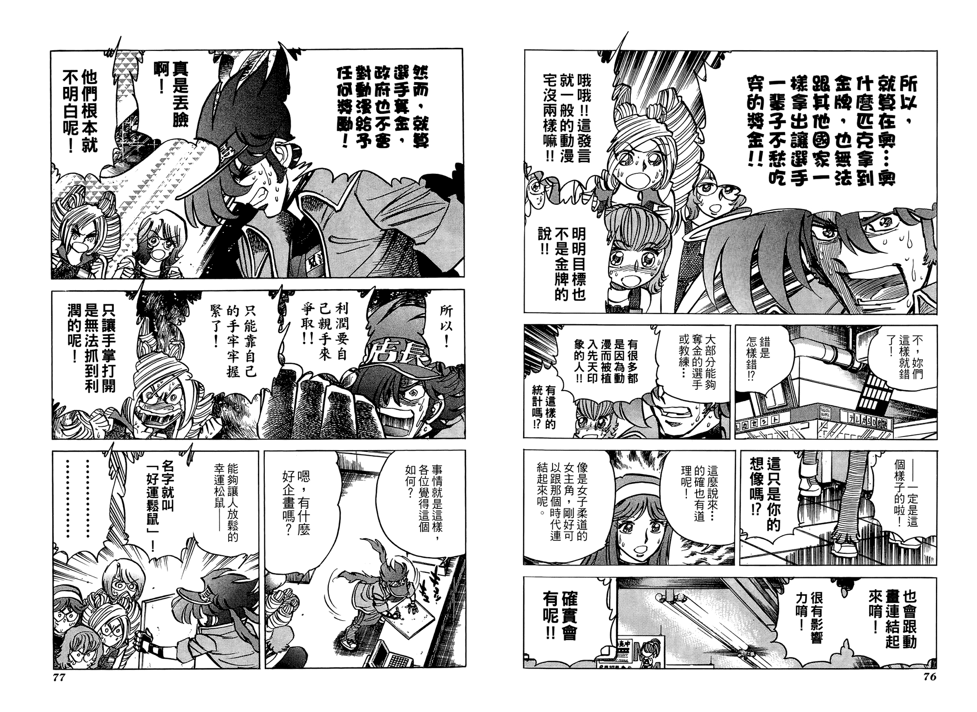 动漫狂店长 第3卷 第39页