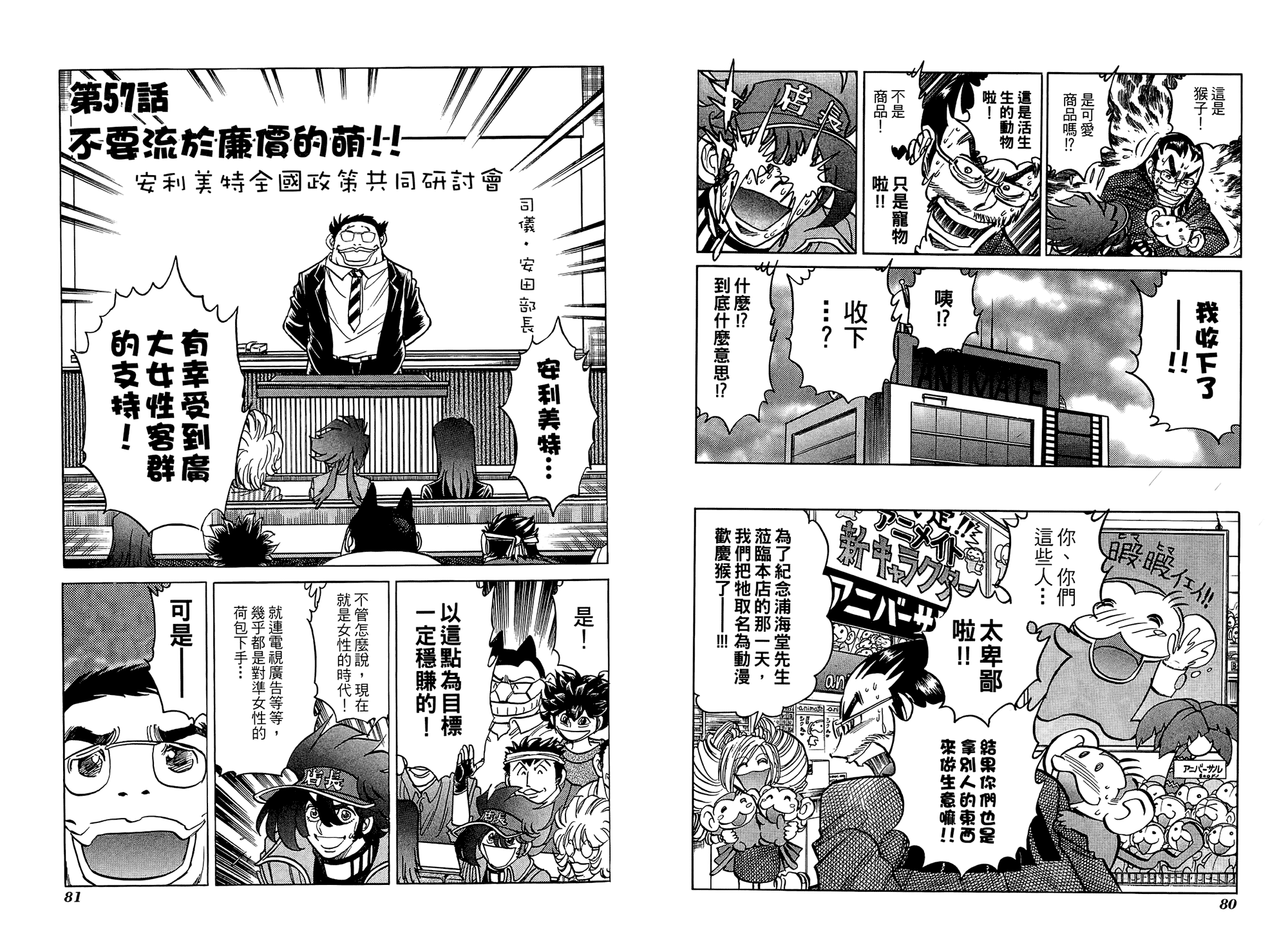 动漫狂店长 第3卷 第41页