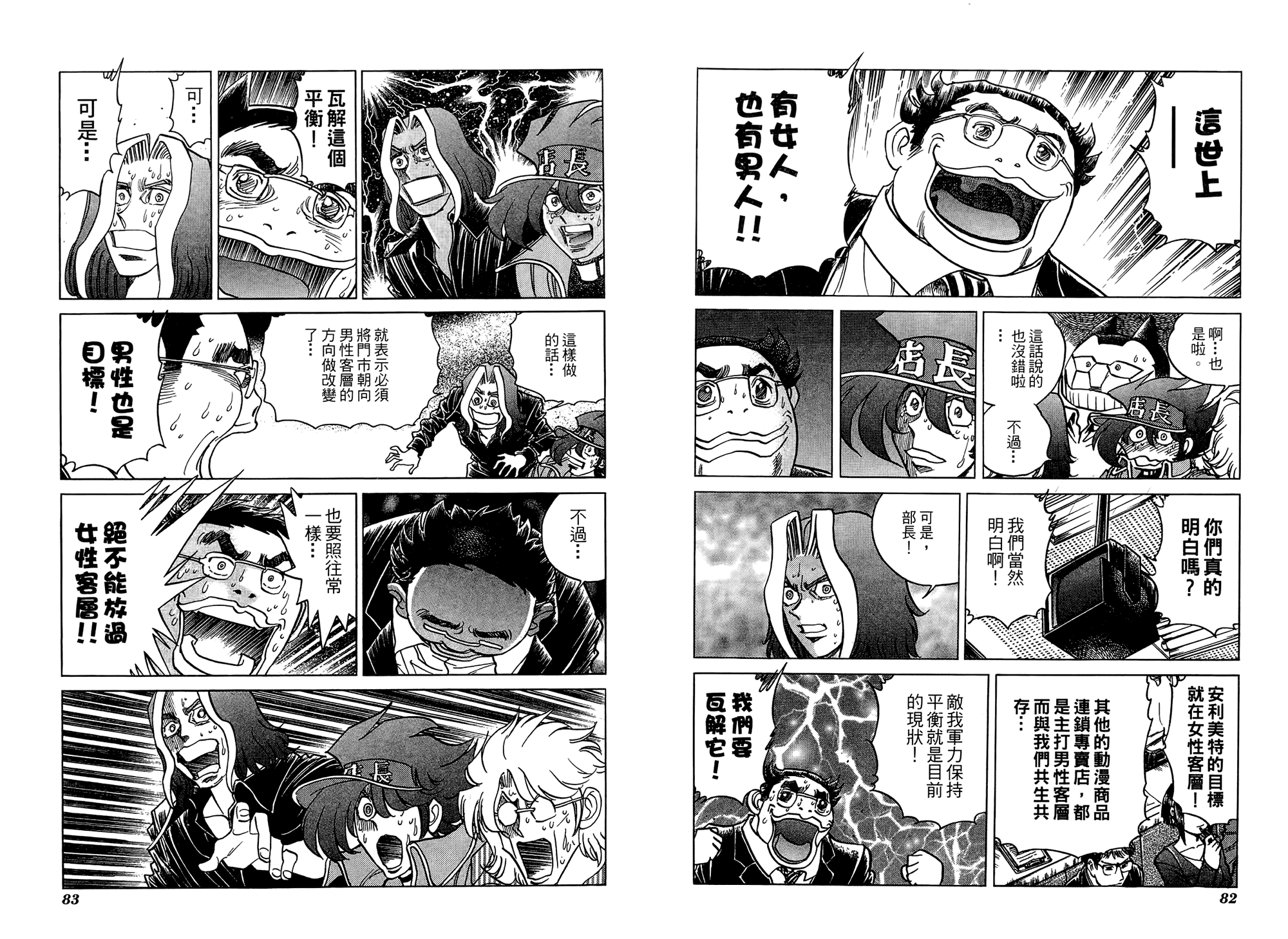 动漫狂店长 第3卷 第42页