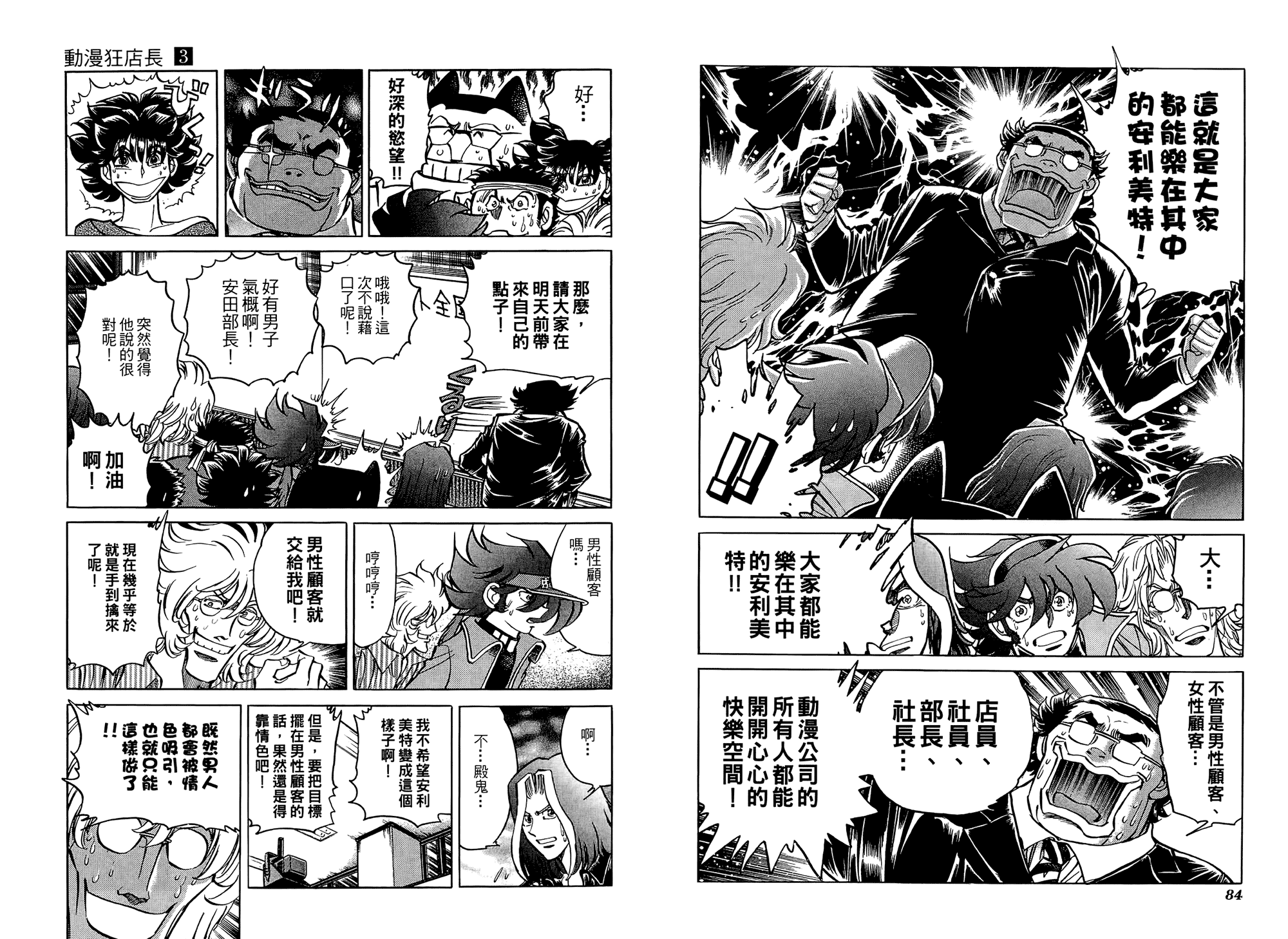 动漫狂店长 第3卷 第43页