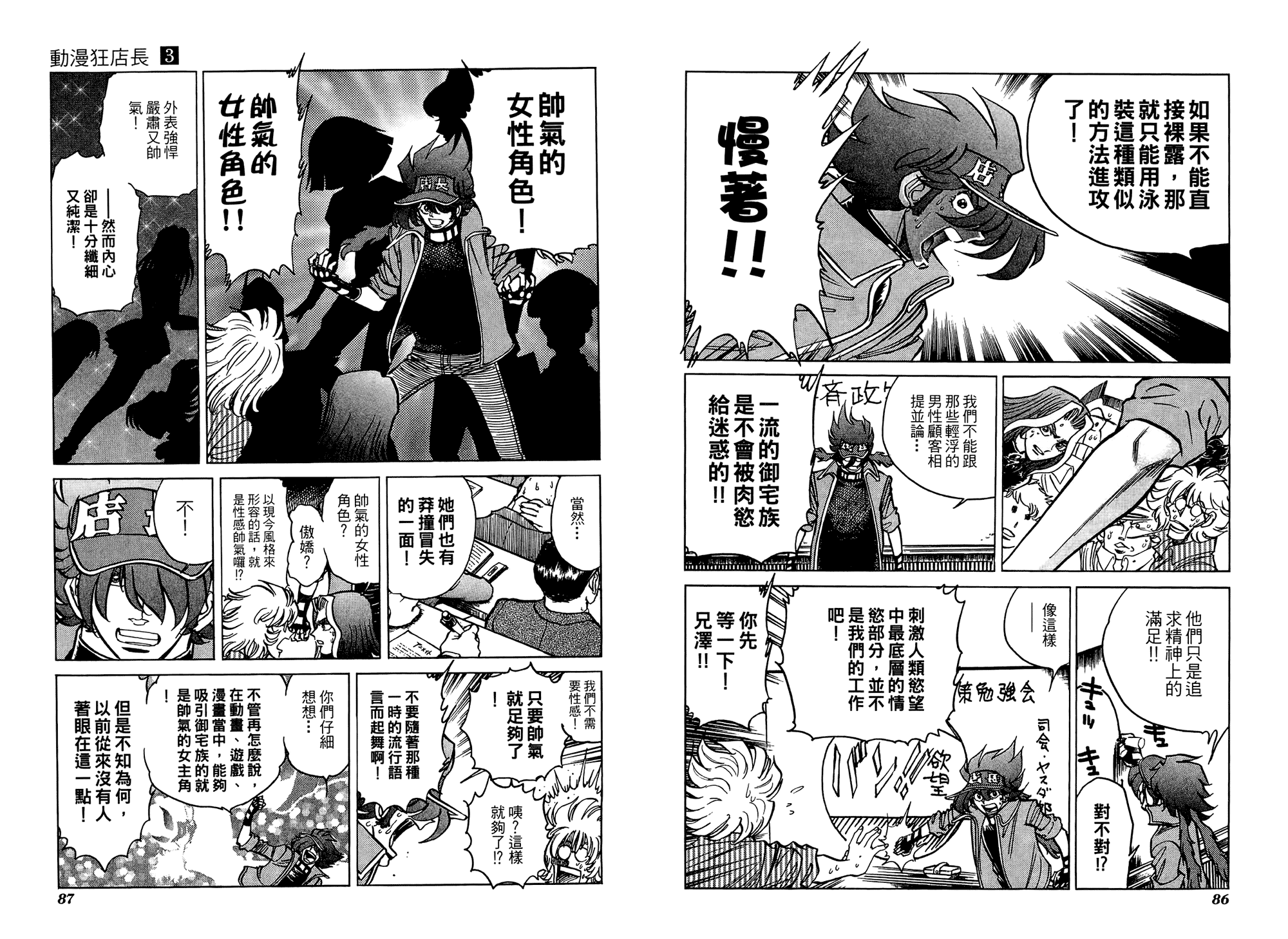 动漫狂店长 第3卷 第44页