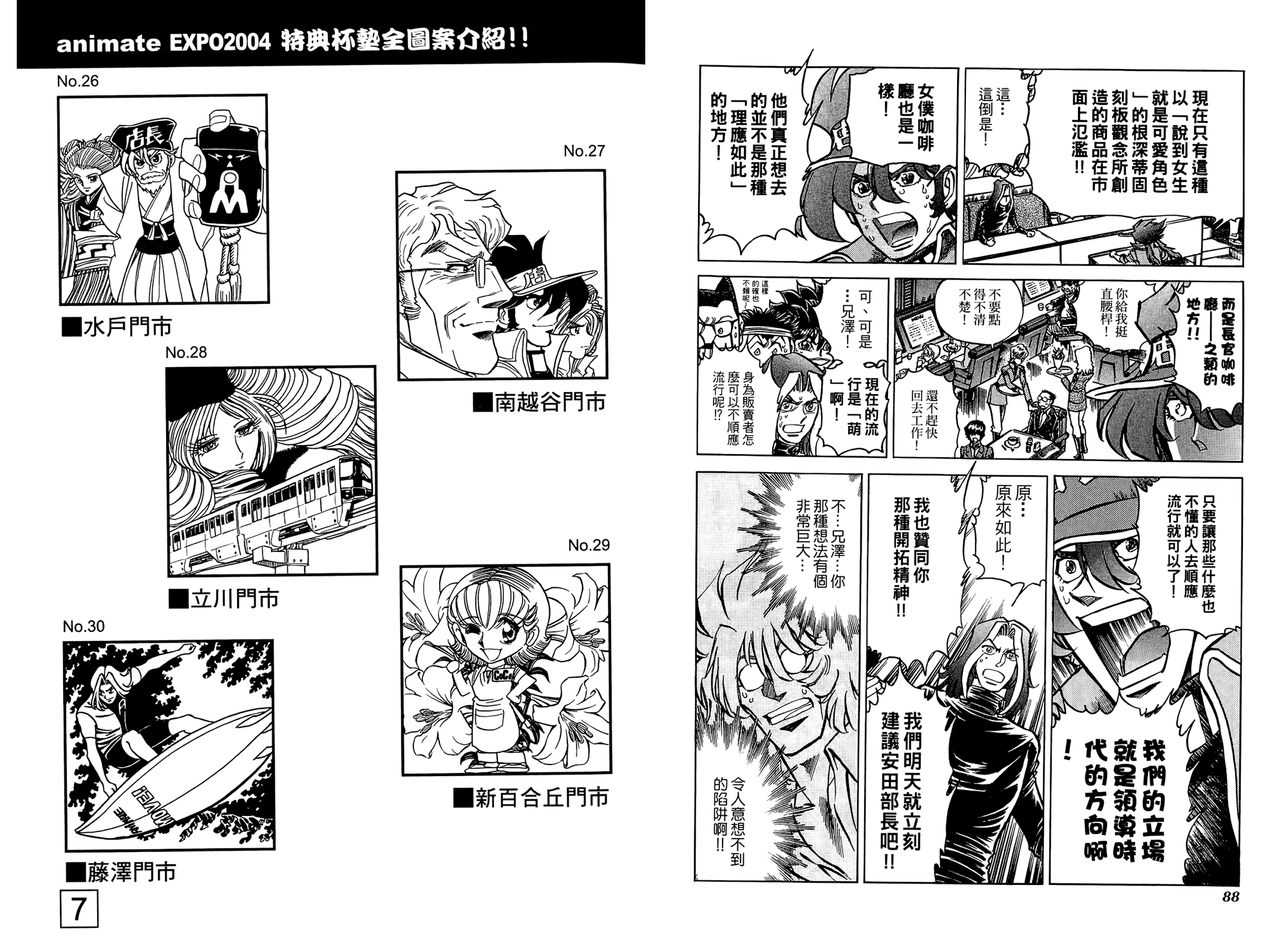 动漫狂店长 第3卷 第45页