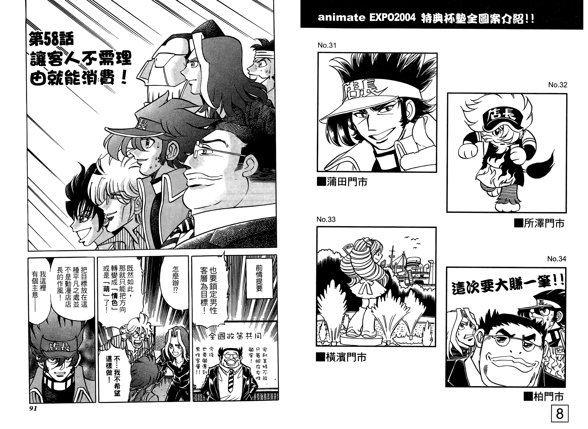 动漫狂店长 第3卷 第46页