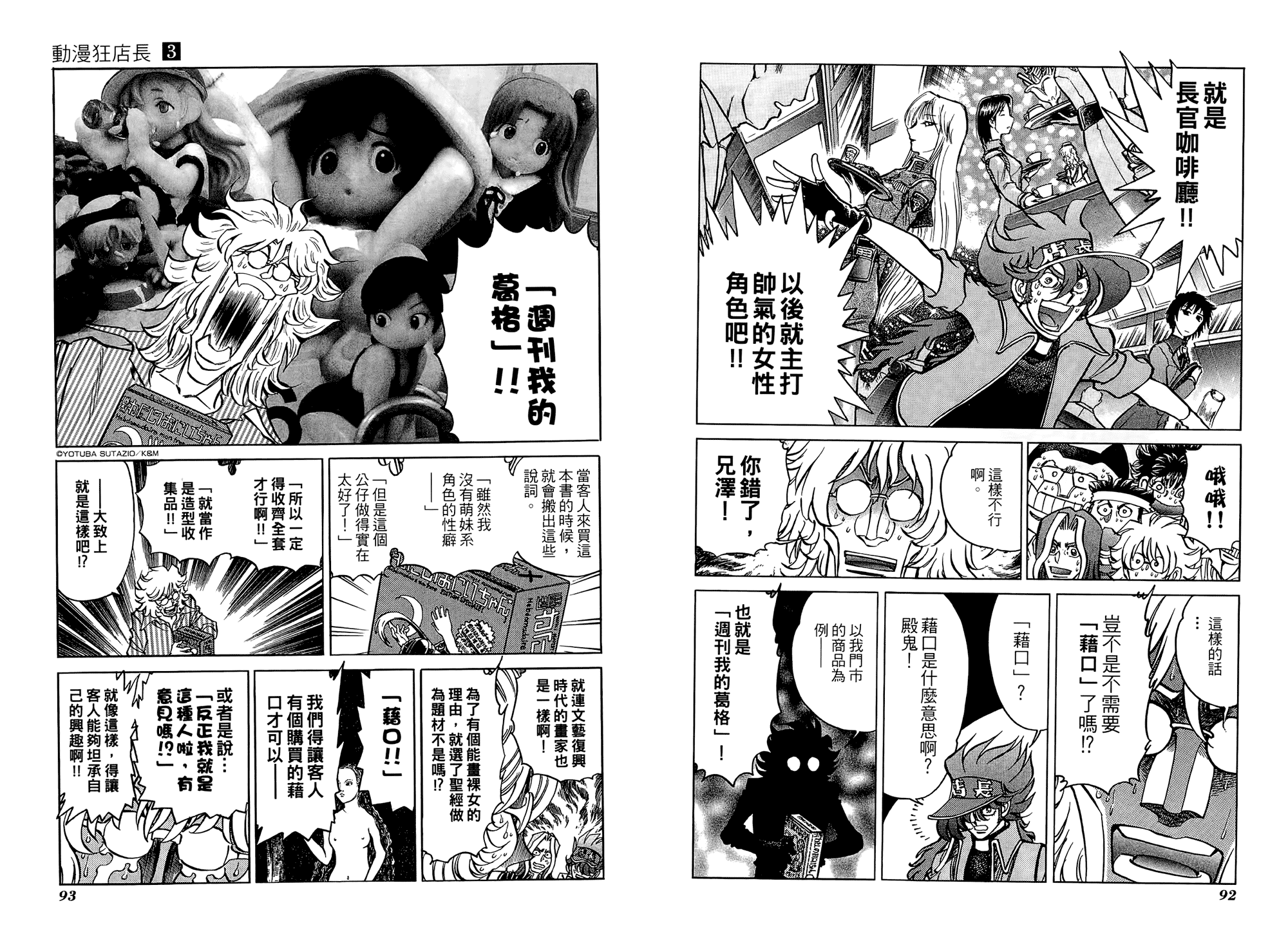 动漫狂店长 第3卷 第47页