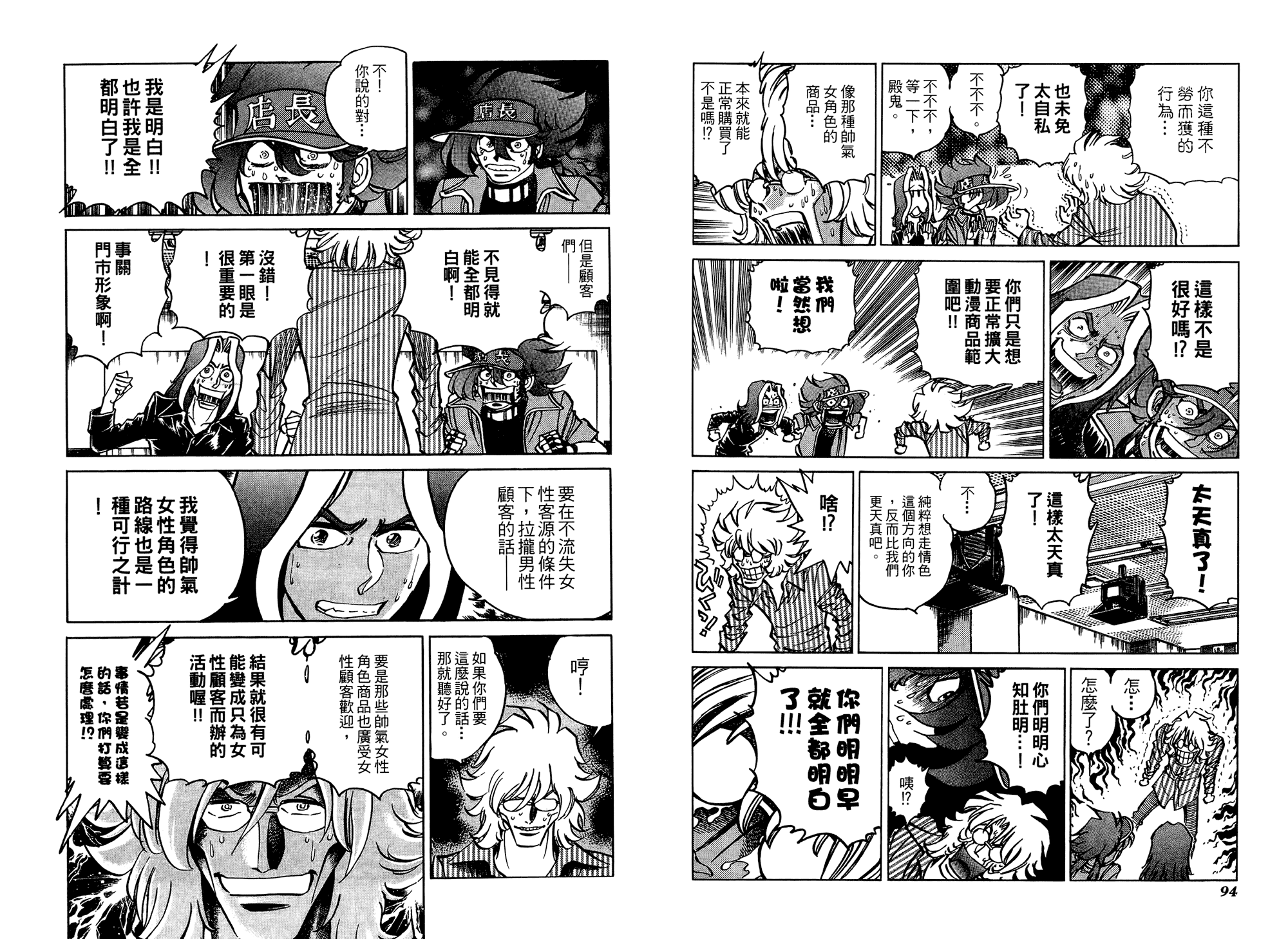 动漫狂店长 第3卷 第48页