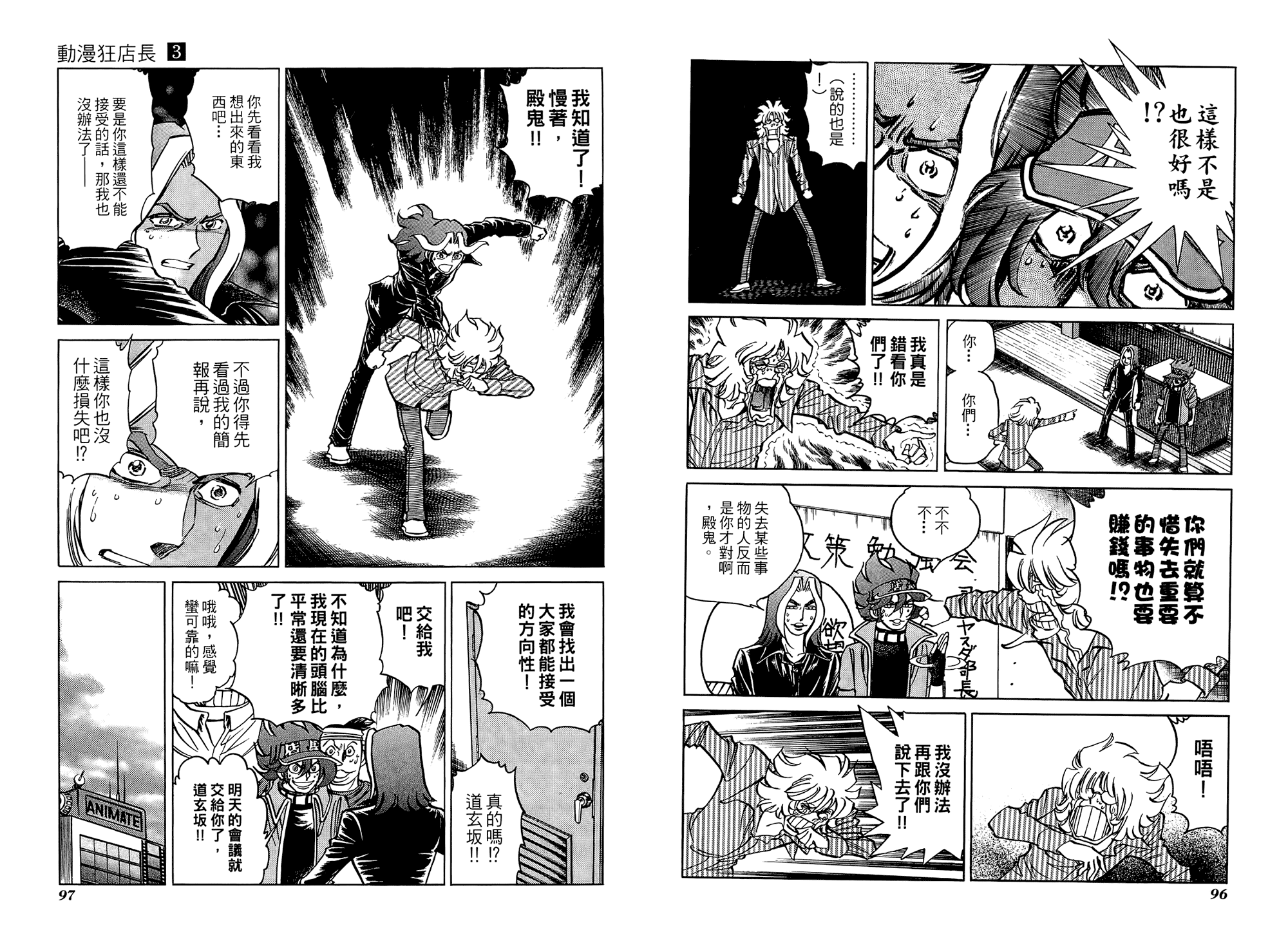 动漫狂店长 第3卷 第49页