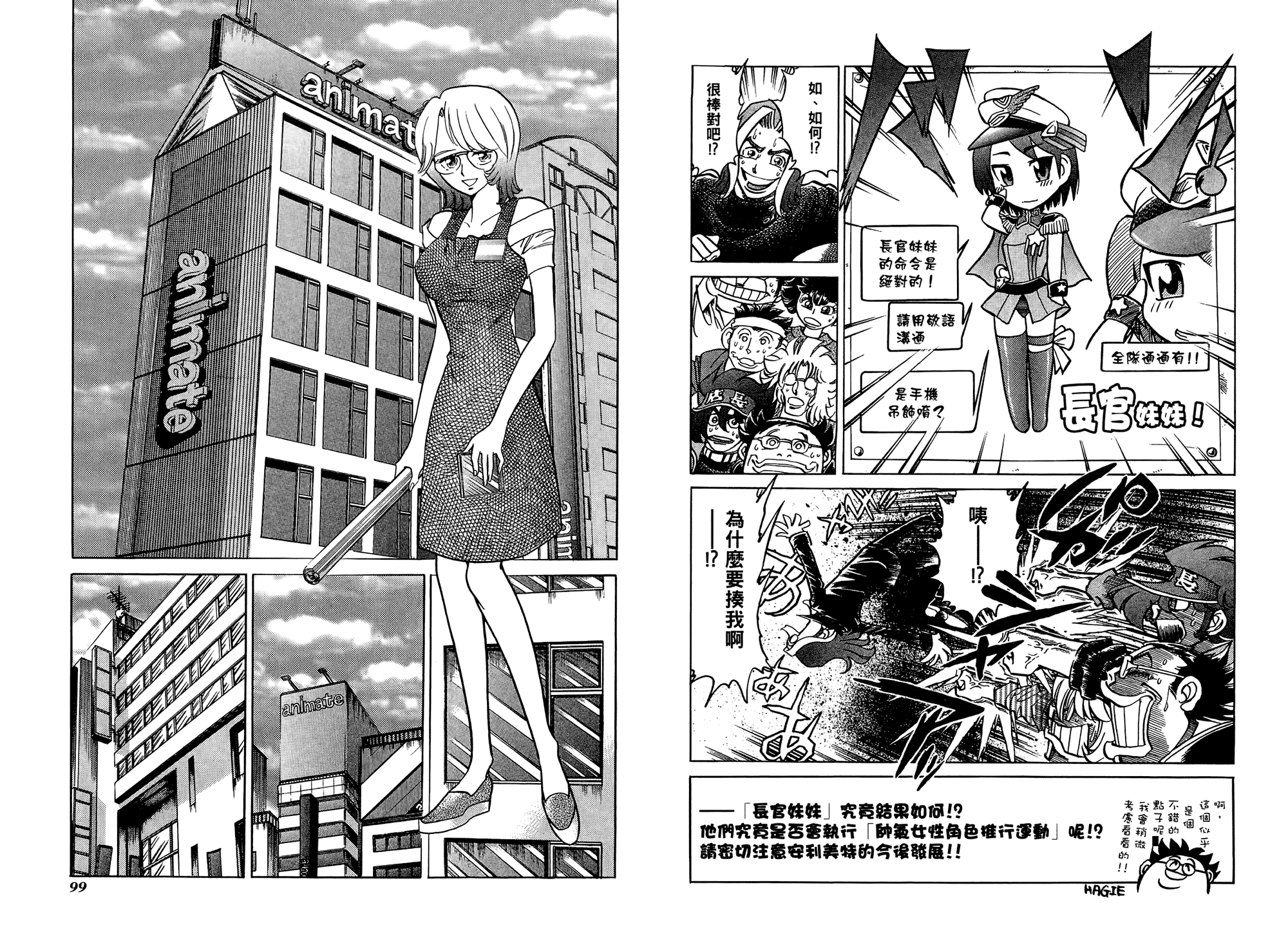 动漫狂店长 第3卷 第50页