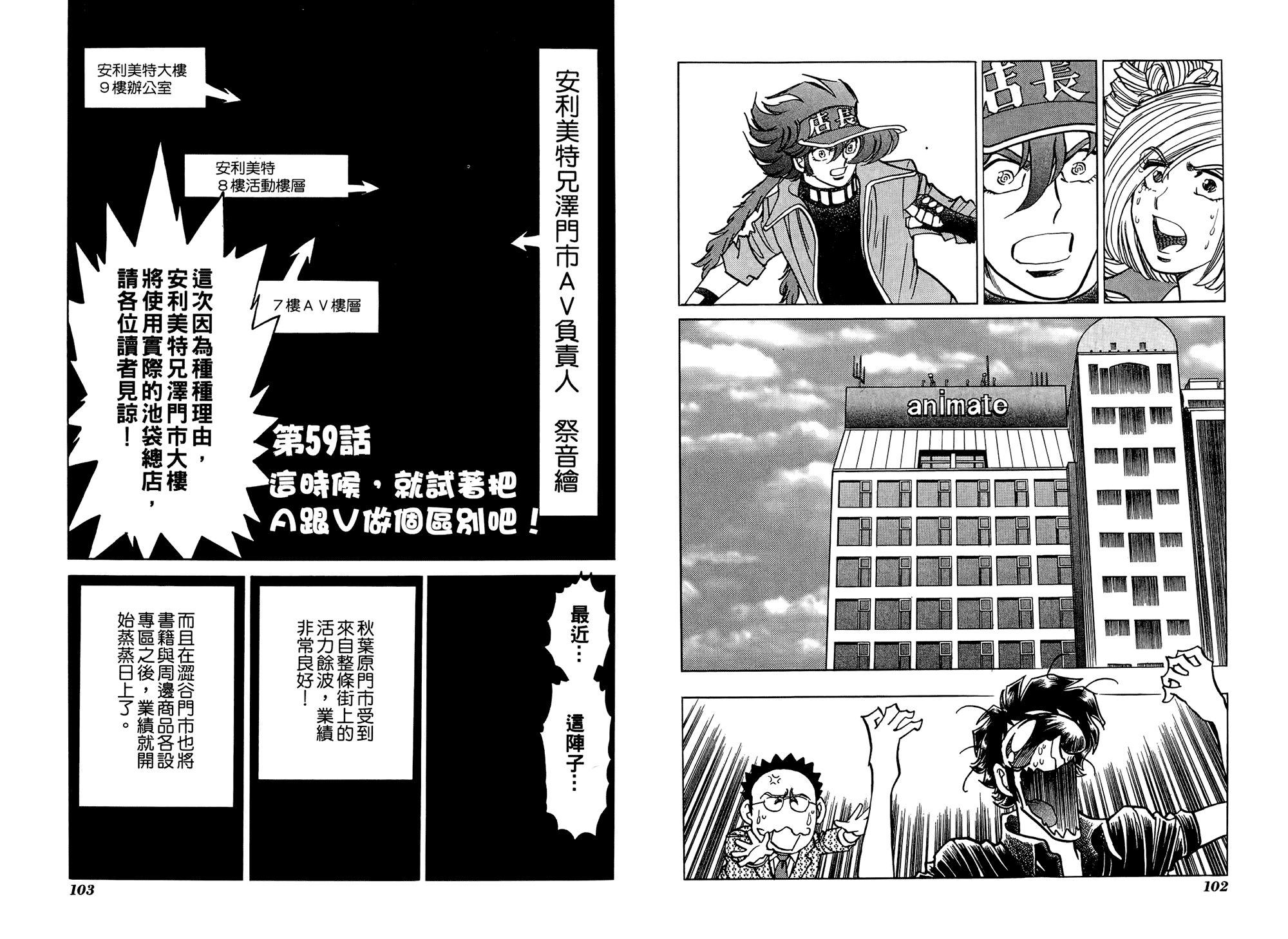 动漫狂店长 第3卷 第52页