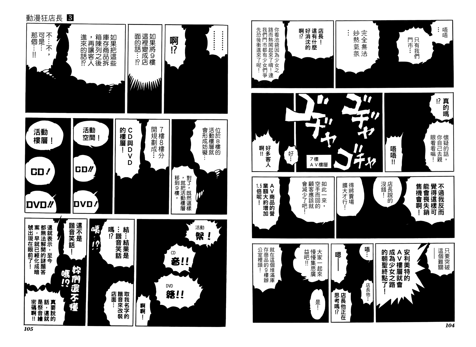 动漫狂店长 第3卷 第53页