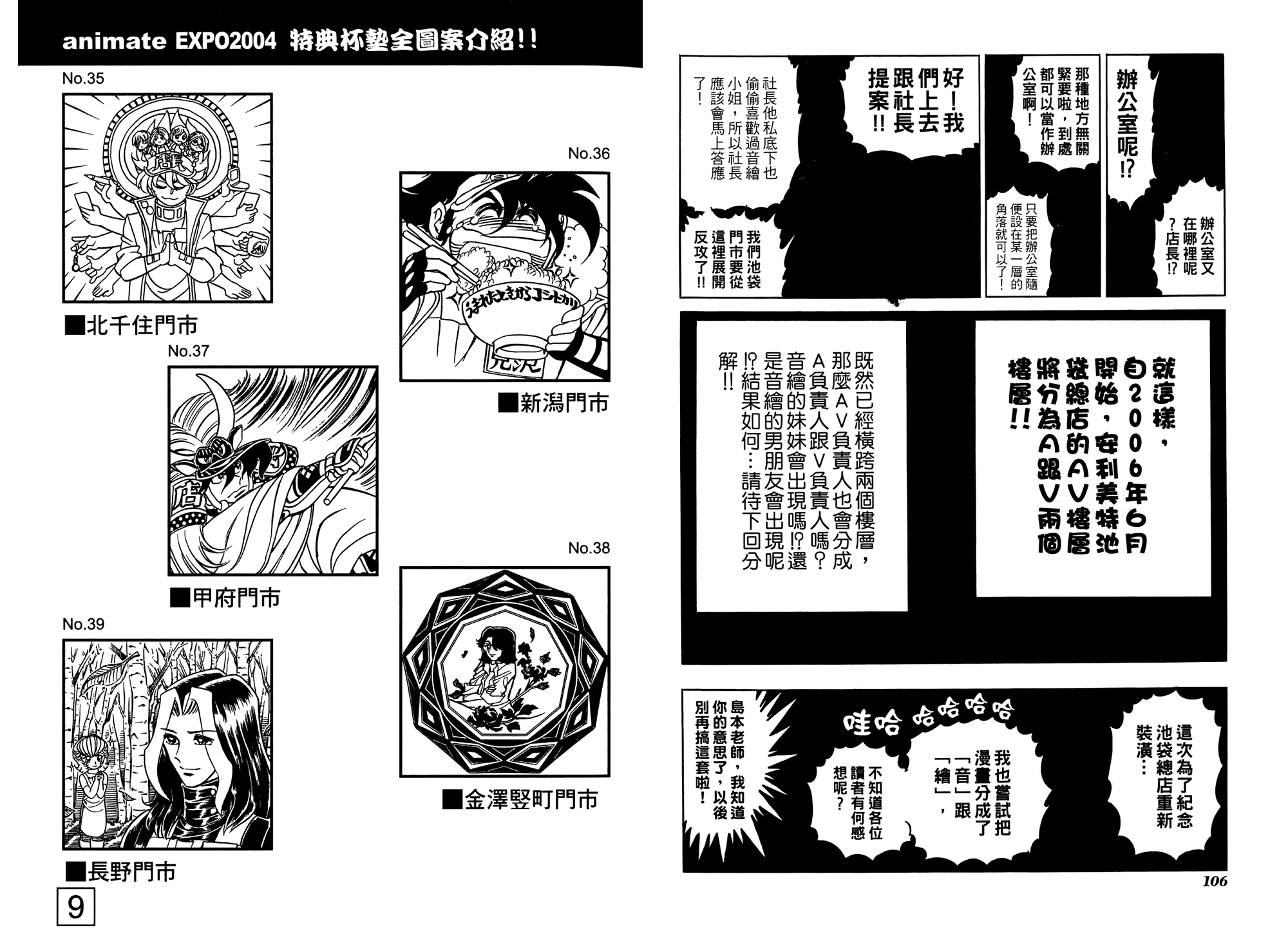 动漫狂店长 第3卷 第54页