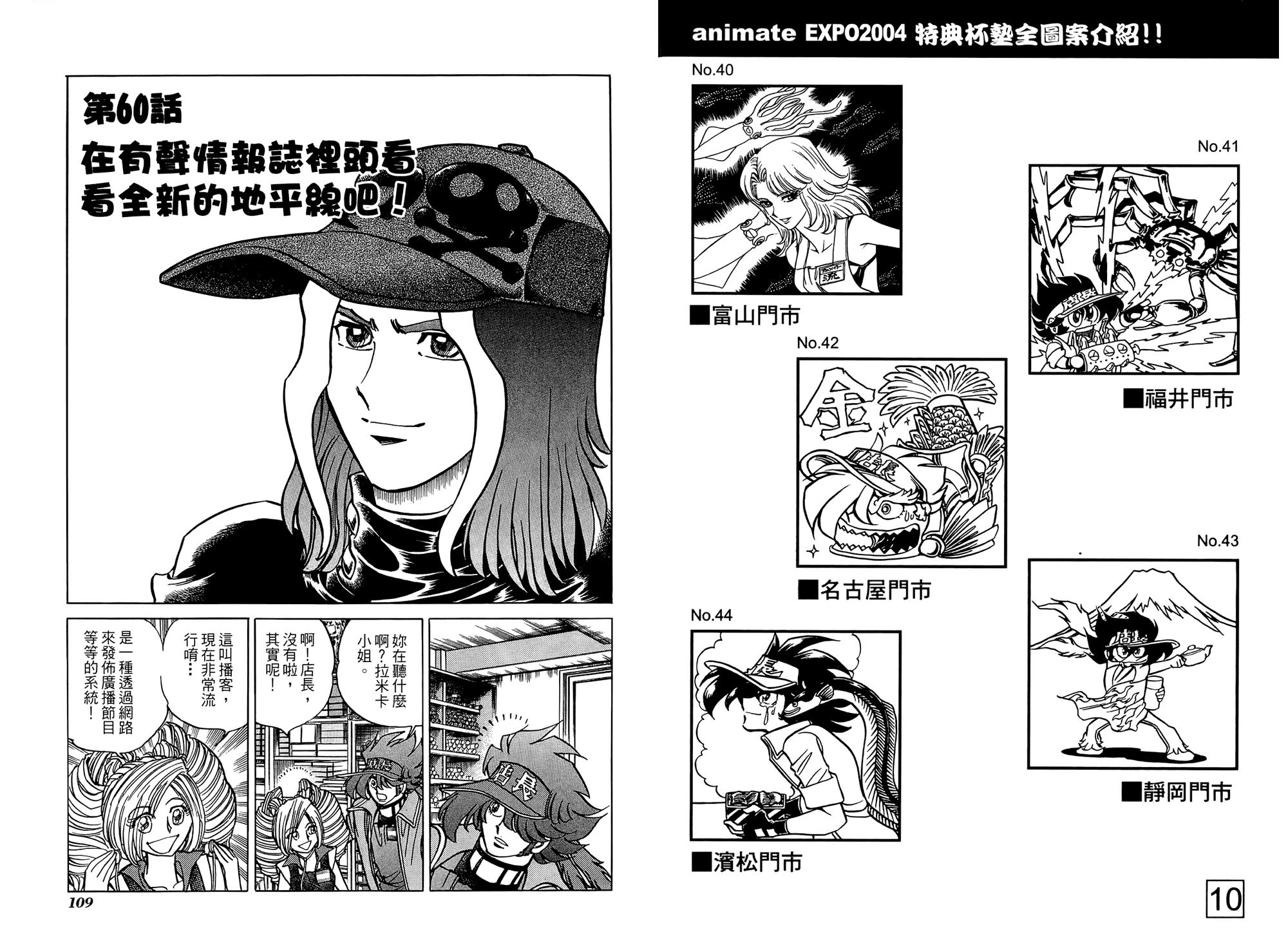 动漫狂店长 第3卷 第55页