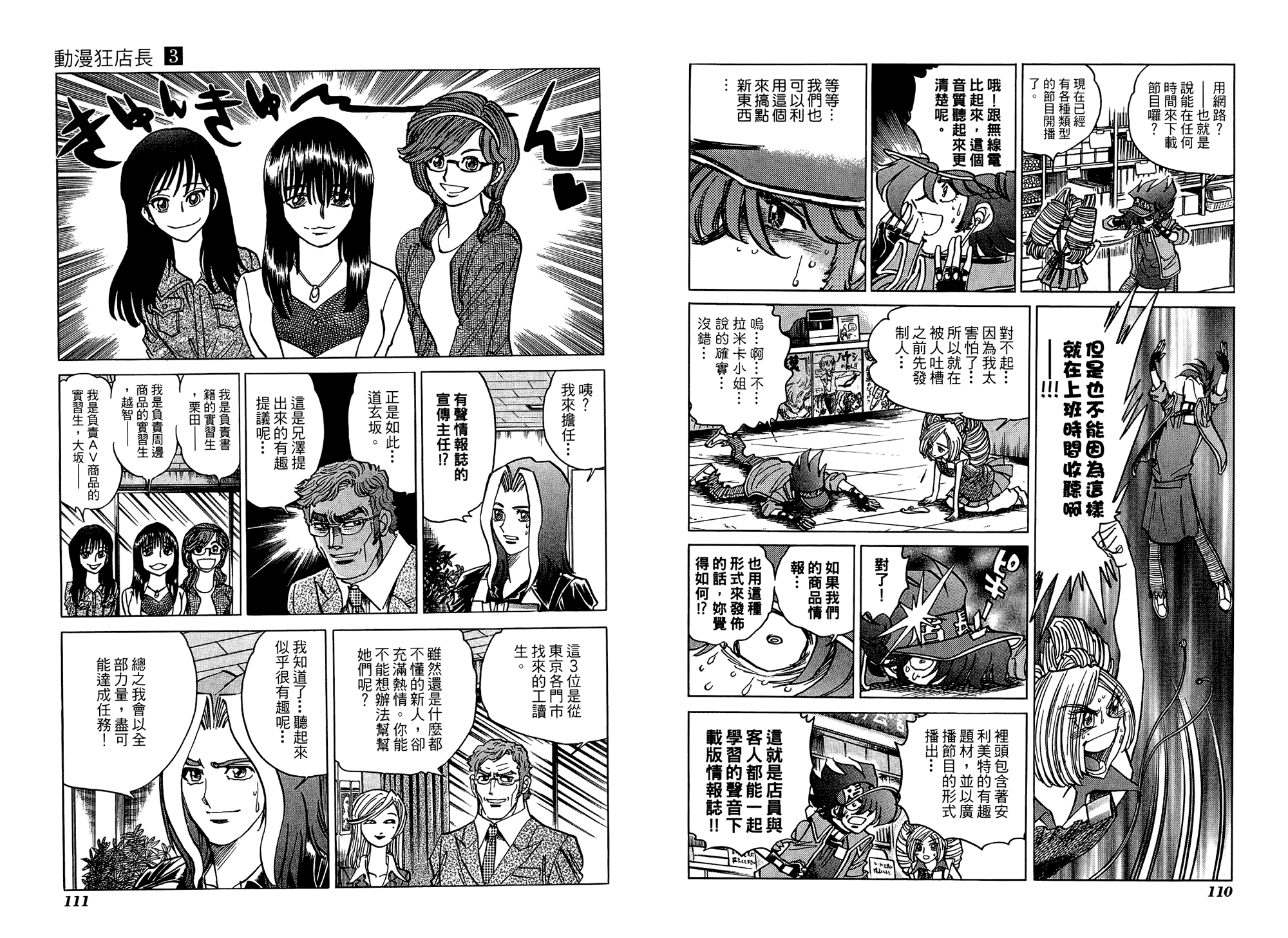 动漫狂店长 第3卷 第56页