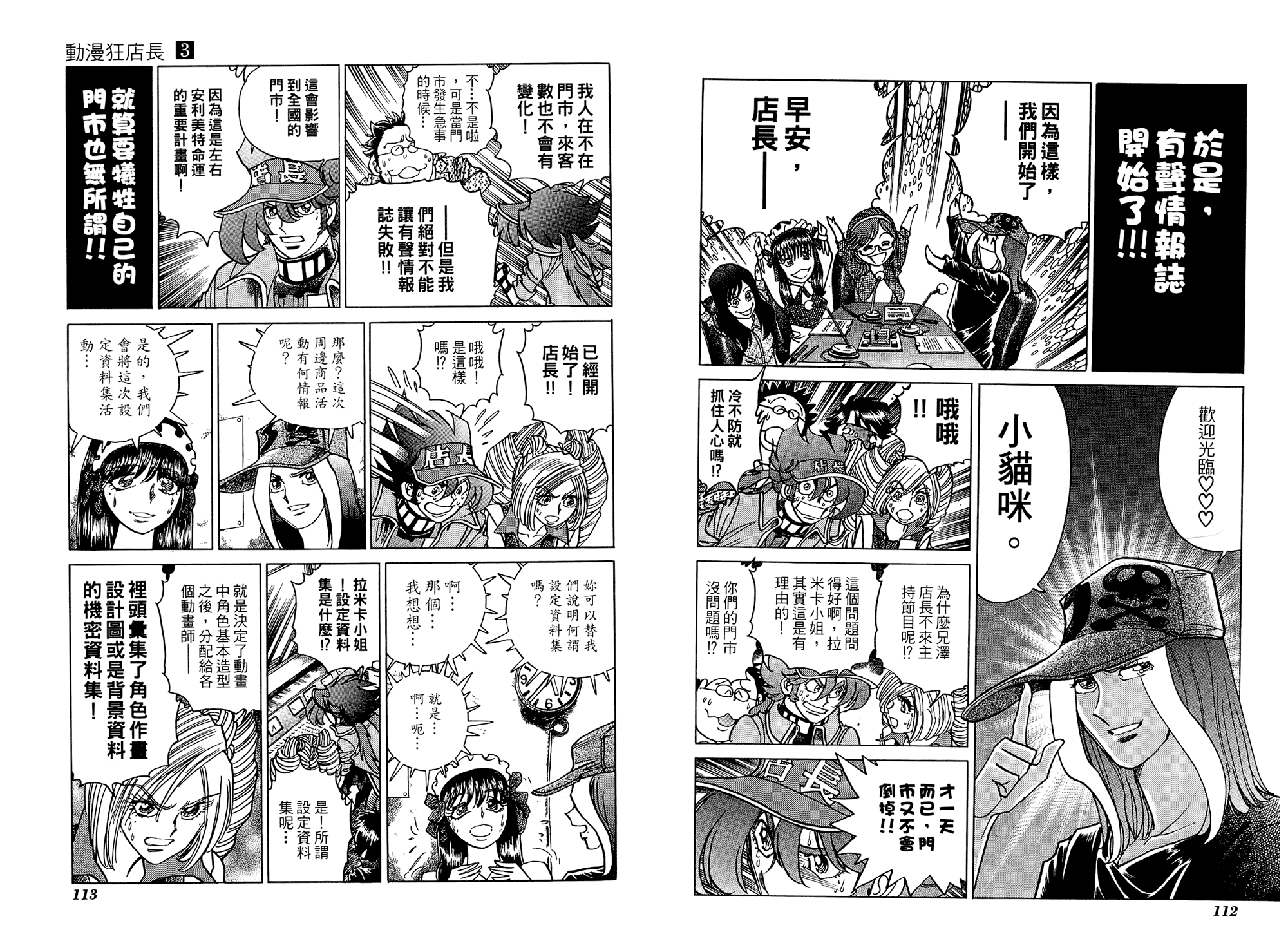 动漫狂店长 第3卷 第57页