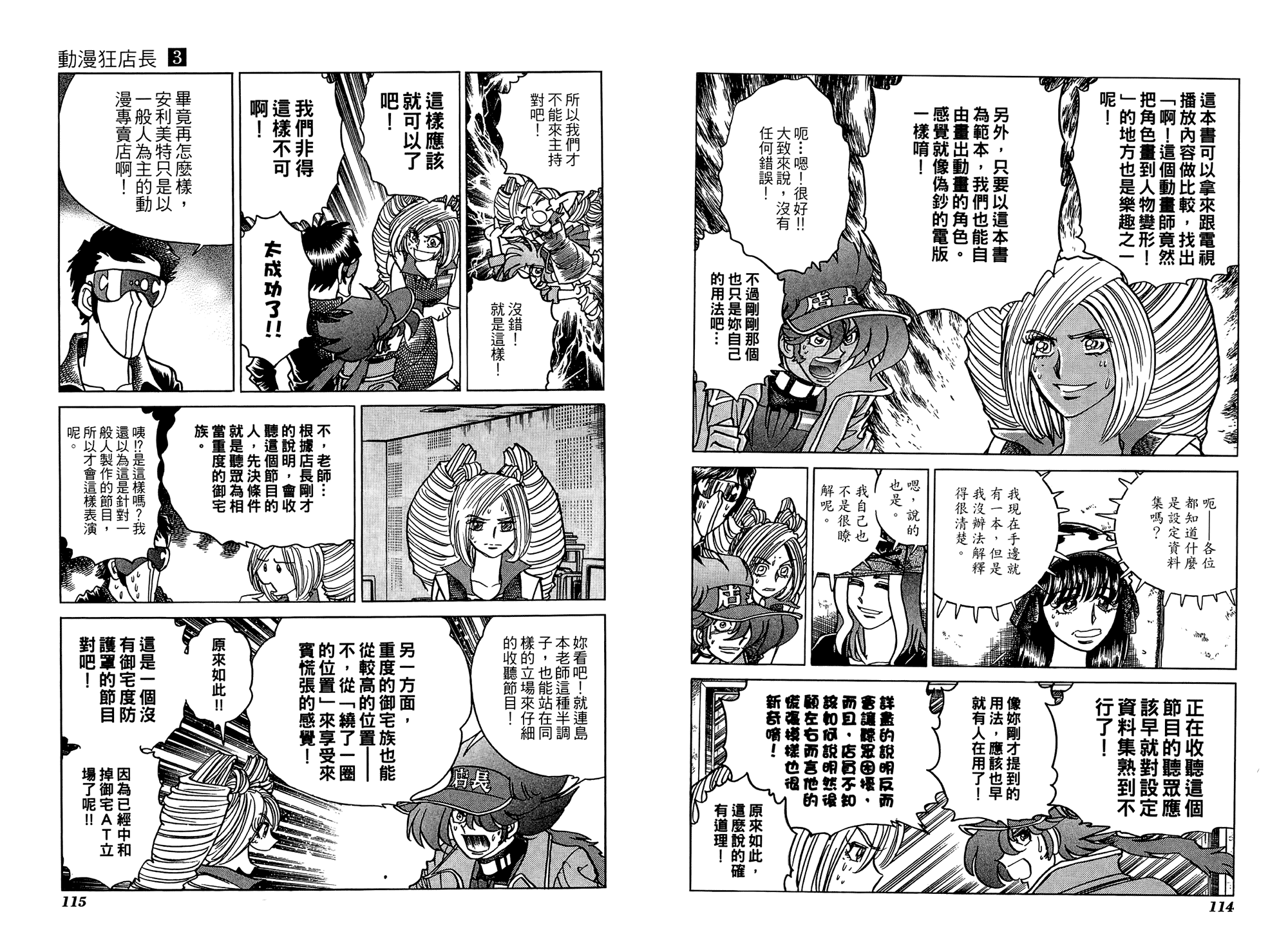 动漫狂店长 第3卷 第58页